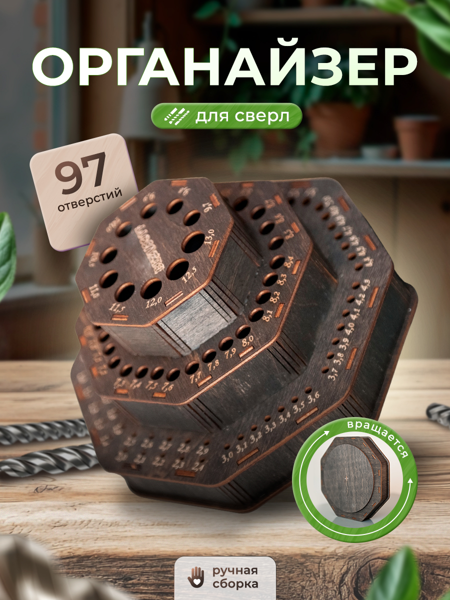 Органайзердляинструментовисвёрл,крутящийсядержатель97ячеекна113мм,настольнаяподставкадляхранениявмастерскую