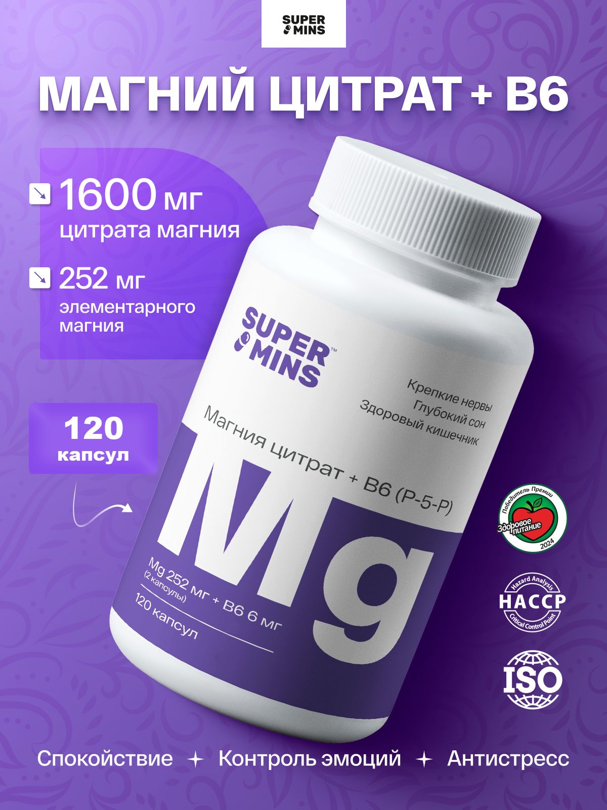 Магния цитрат + В6 (P-5-P) 120 капсул от стресса и бессонницы, iTAB
