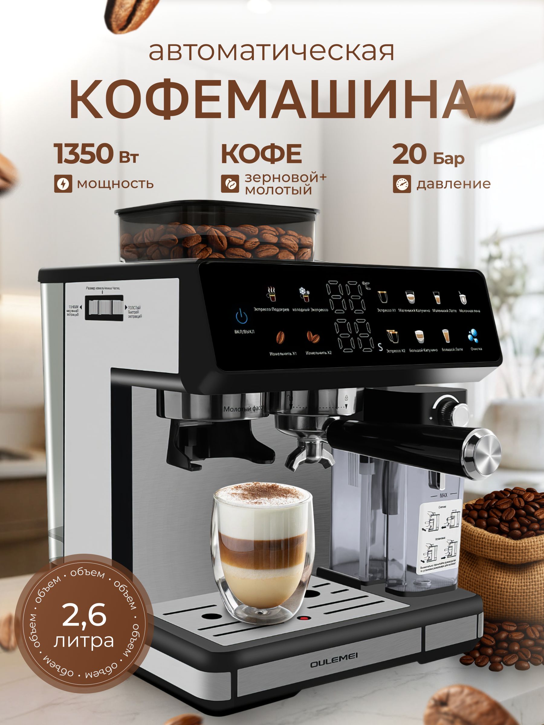 Кофемашинаавтоматическаязерноваяскапучинатором,кофеварка20Бар