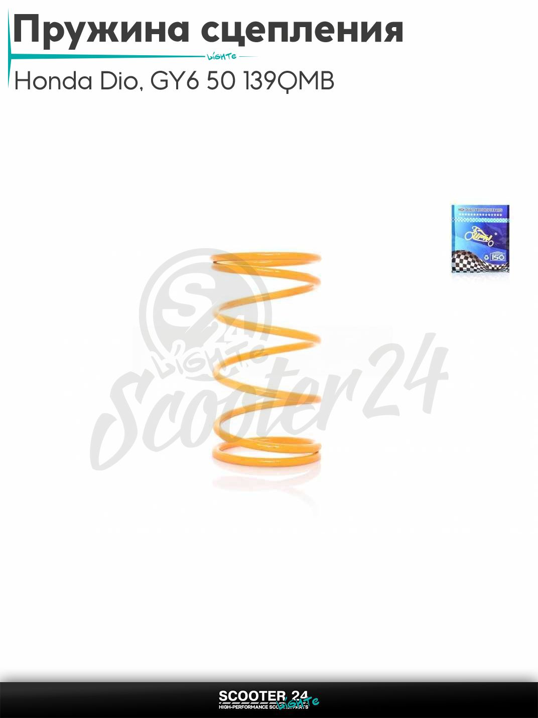 Пружина щеки сцепления на скутер Honda Dio / Хонда Дио все модели и GY6 50 с двигателем 139QMB 1500 rpm "LIPAI" Тюнинг торкдрайвера
