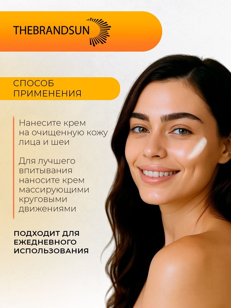 Омолаживающий крем для лица с апельсиновым соком TheBrandSUN