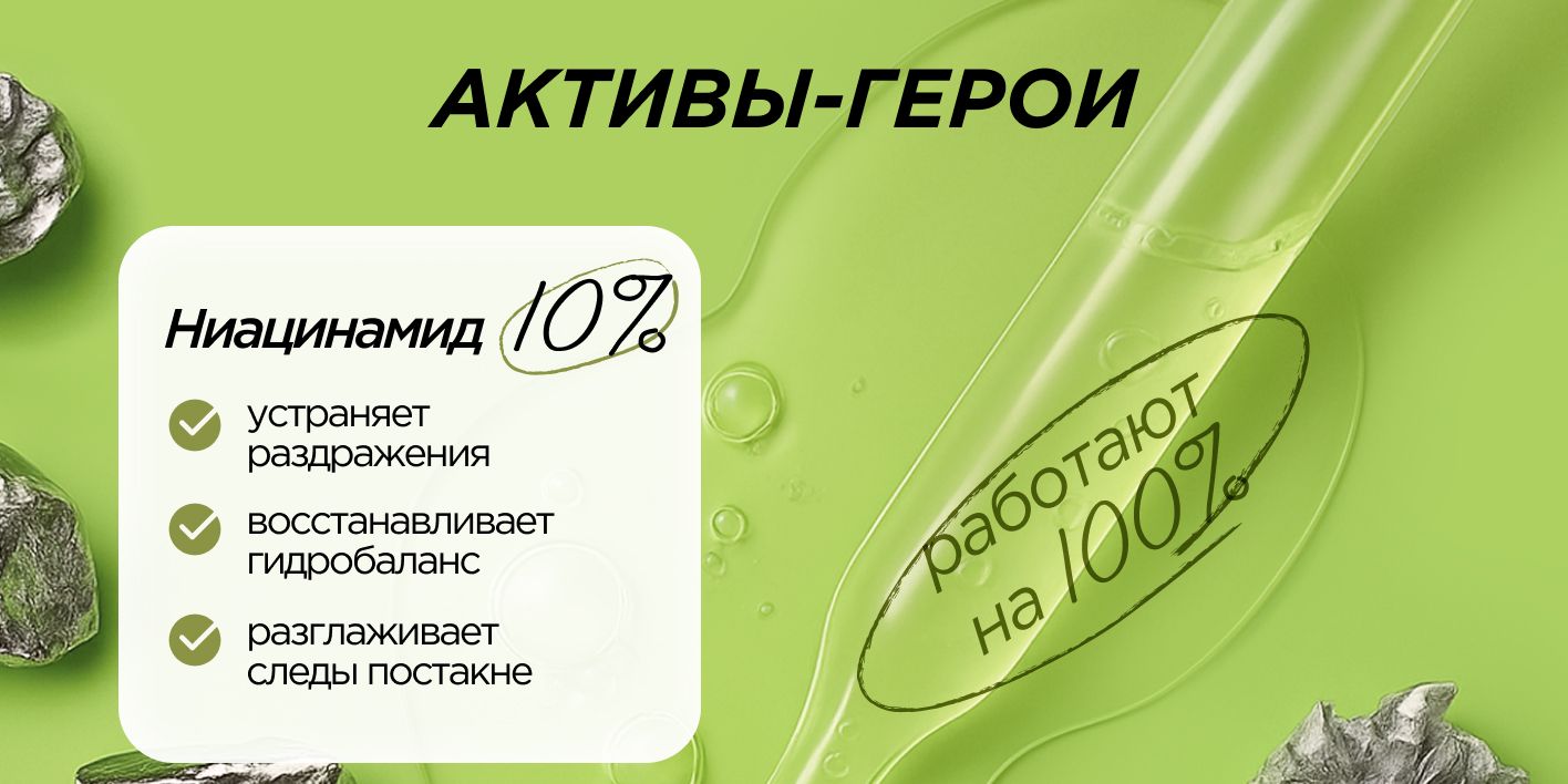 MIXIT Сыворотка для лица с ниацинамидом от прыщей SKIN CHEMISTRY, 30 м(图5)