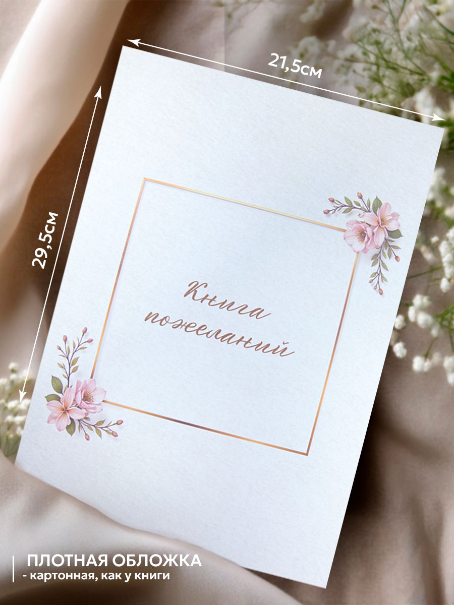 Книга пожеланий на свадьбу, юбилей, формат А4, 48 страниц фото 4