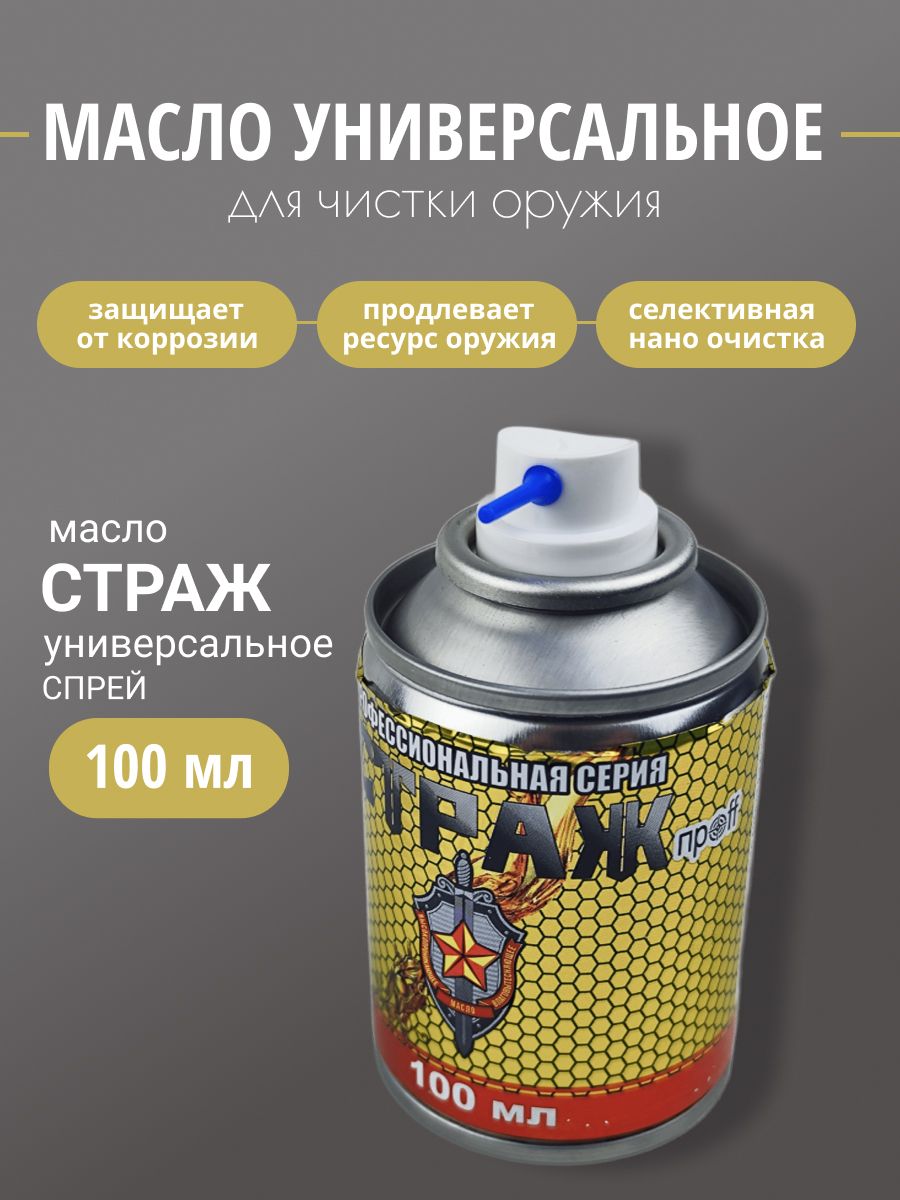Масло оружейное Страж профф универсальное 100мл