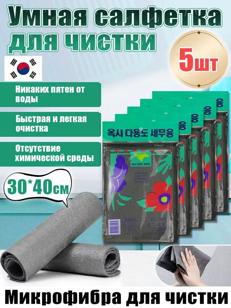 Умная салфетка для уборки корея,тряпка для стекол и зеркал,30*40 см, 5(图1)