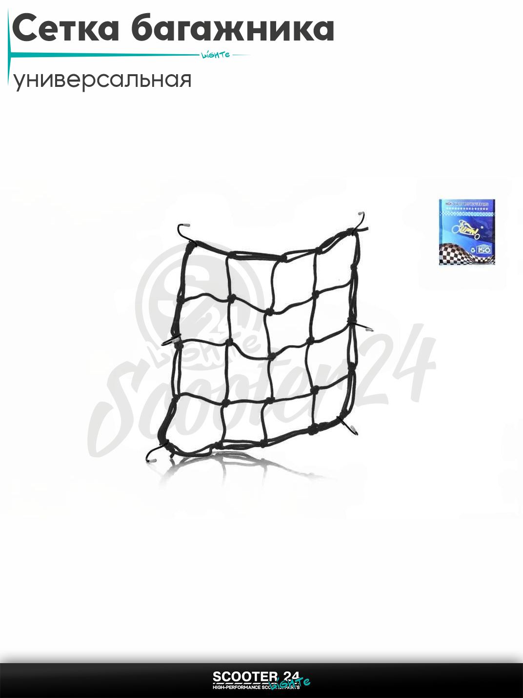 Сетка багажника (паук) 37-37см "LIPAI" (черная) на мотоцикл эндуро / скутер и питбайк / квадроцикл универсальный для мототехники