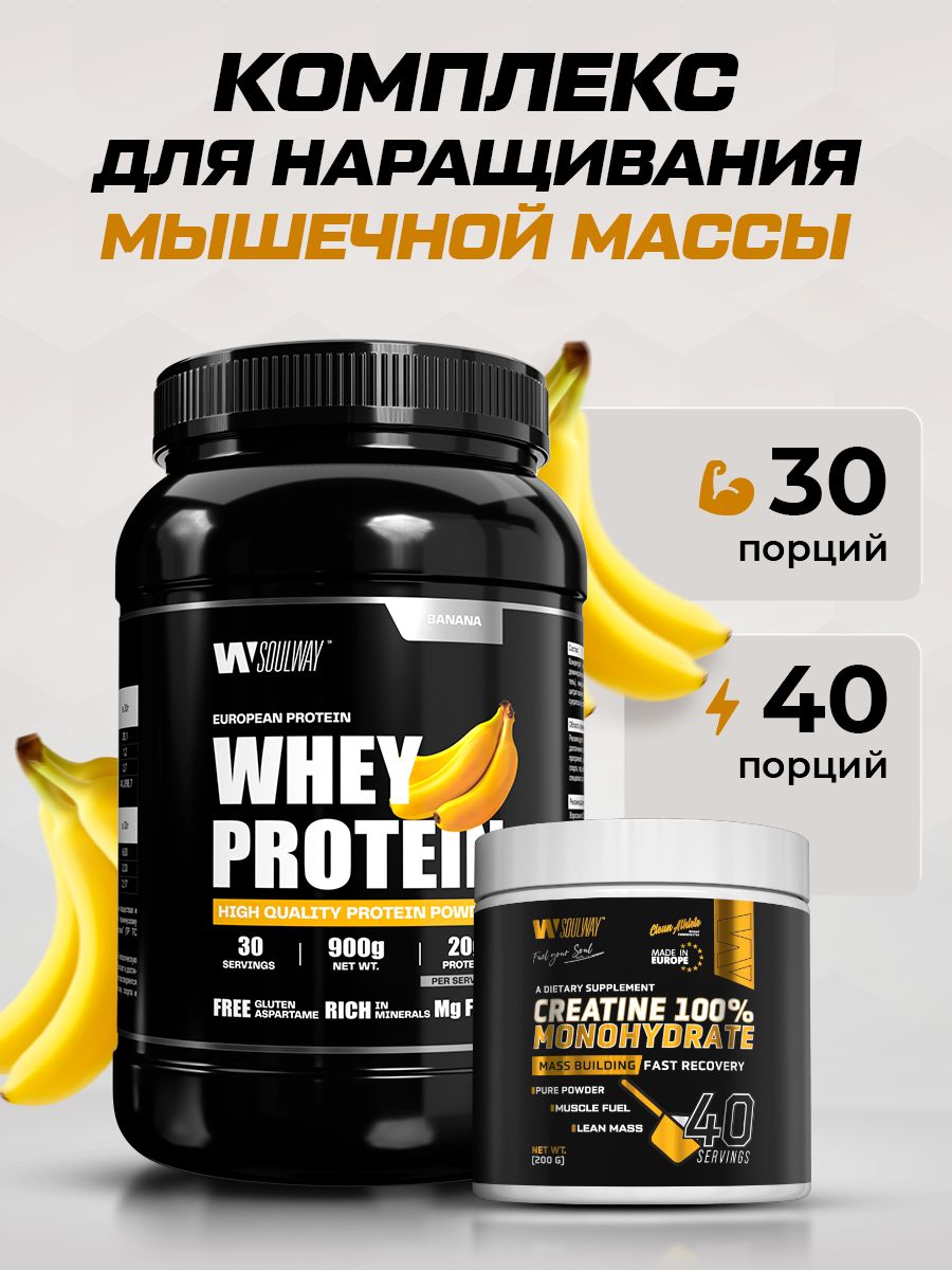 Протеин сывороточный 900 г банан, креатин моногидрат 200 г, рост мышечной массы