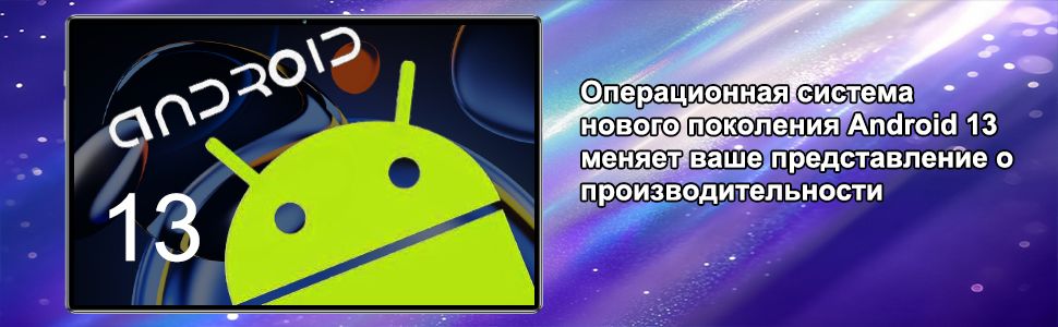 Планшет Планшет, Планшет андроид, Игровой планшет, Android 13, 10.36