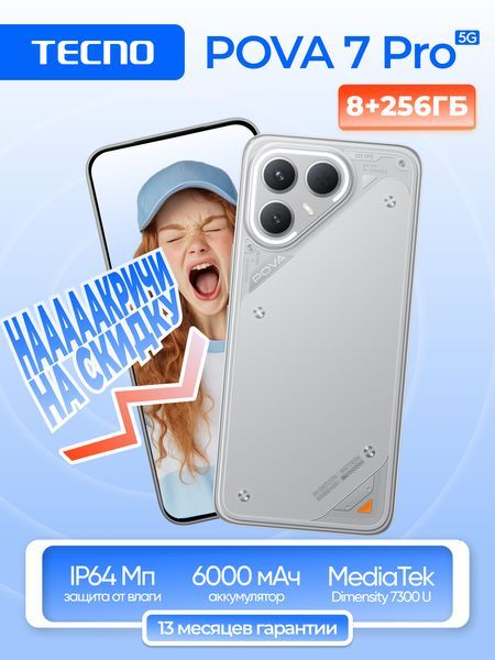 TecnoСмартфонPOVA7Pro5GРостест(EAC)8/256ГБ,серый