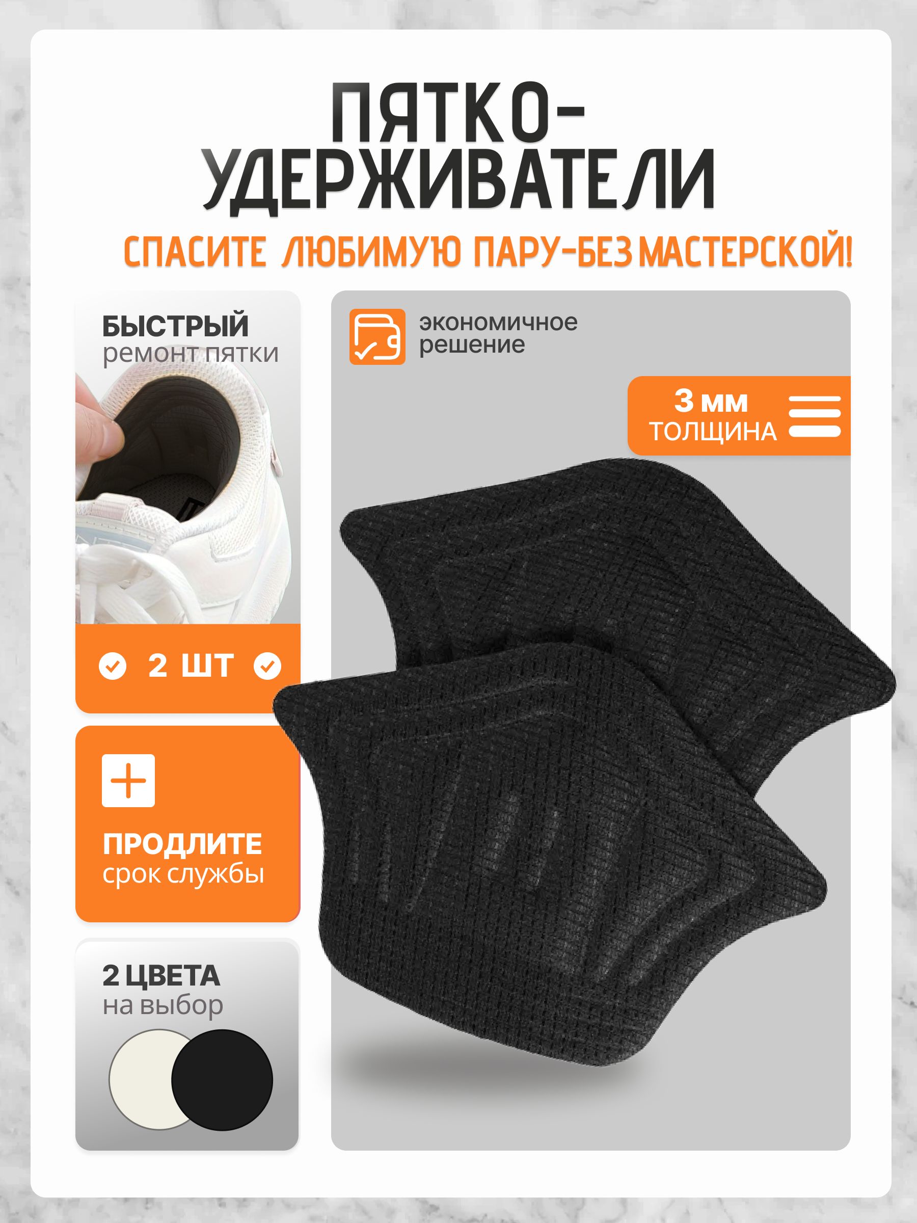 Пяткоудерживателидляобуви