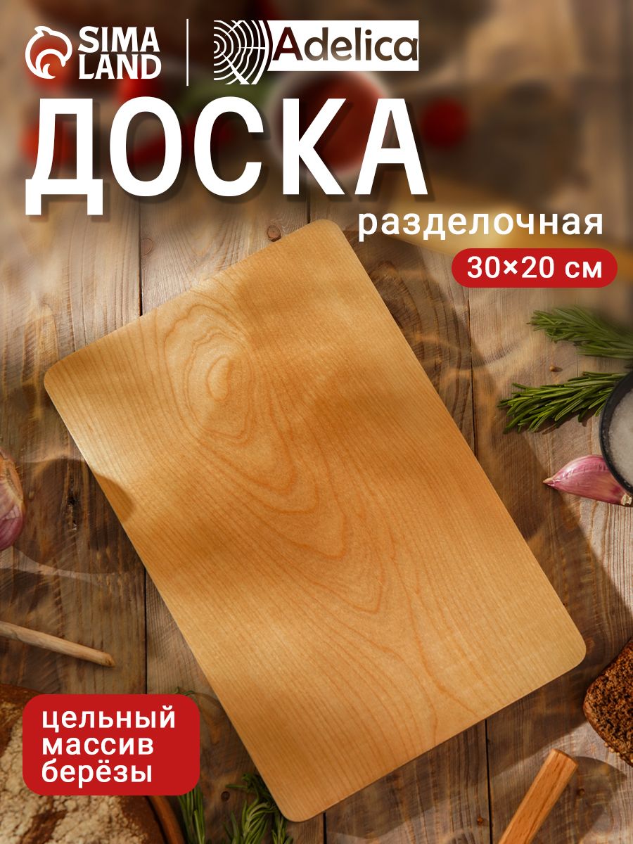 Доска разделочная деревянная, 30х20 см, Adelica