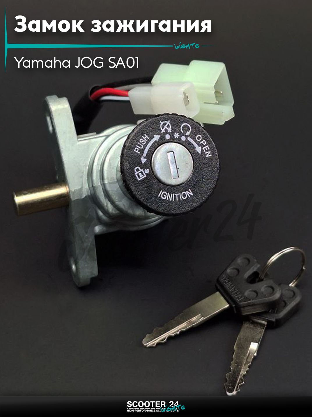 Замок зажигания голый на скутер Yamaha JOG SA01 / Ямаха Джог "LIPAI"