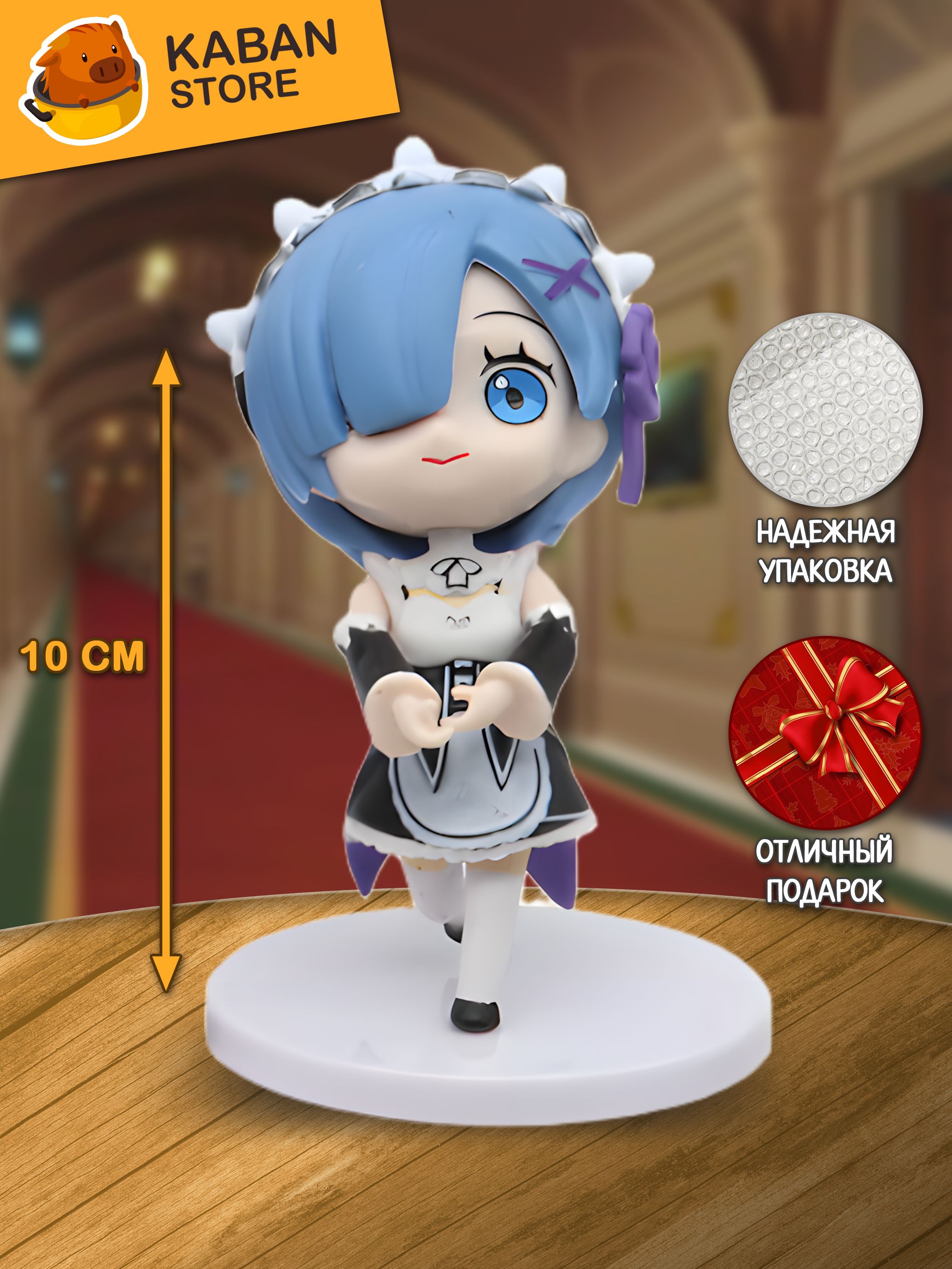 Аниме фигурка Re:Zero. Жизнь с нуля в альтернативном мире Рем чиби (10 см)