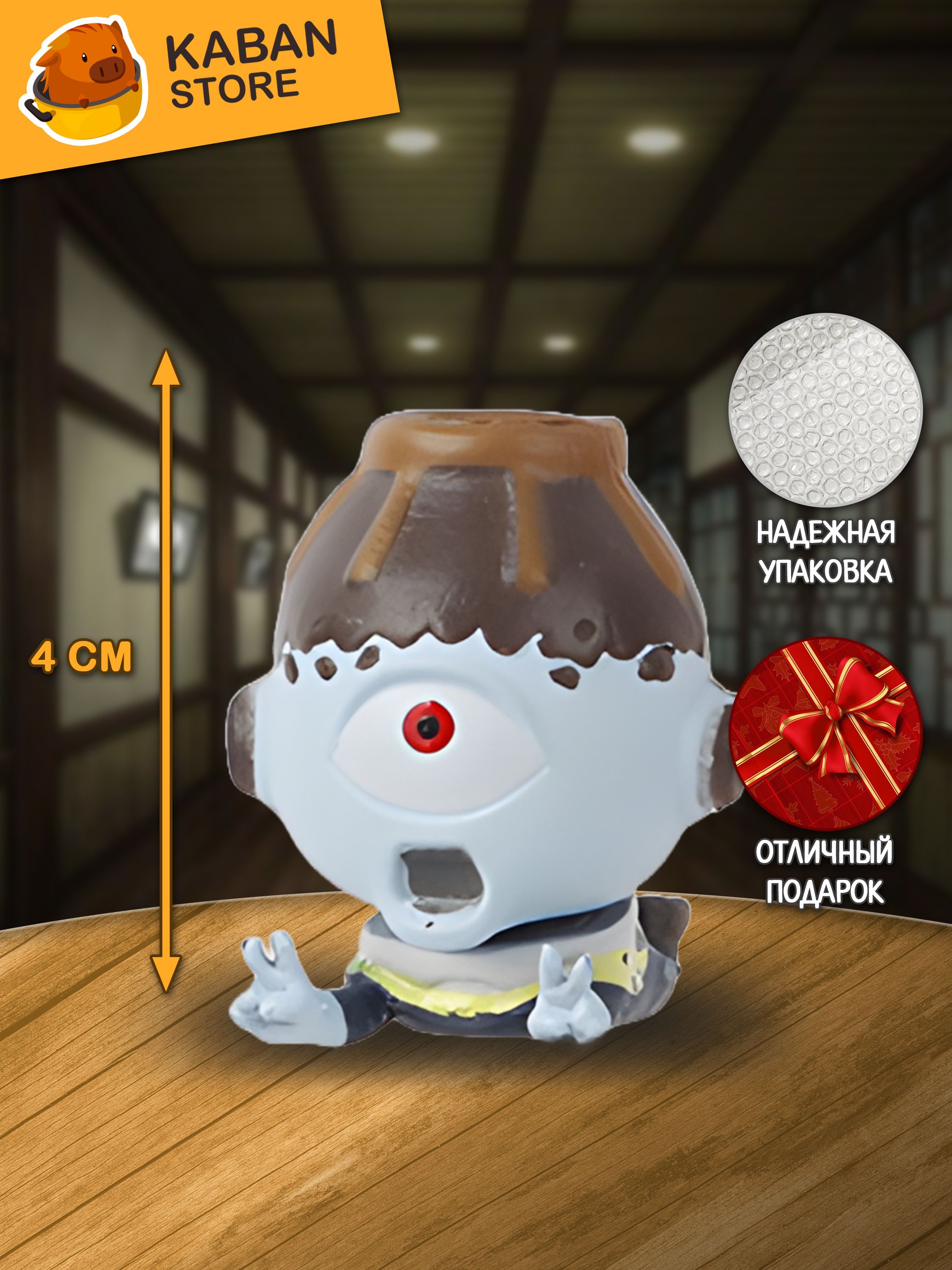 Аниме фигурка Магическая битва Джого (4 см)