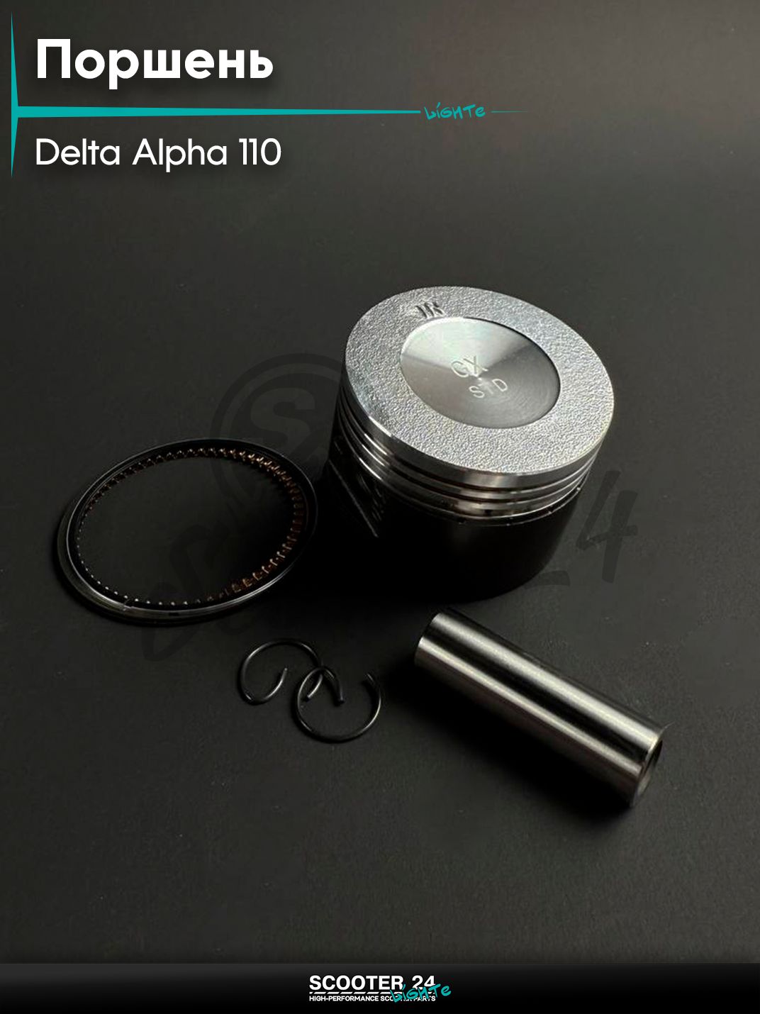 Поршневой комплект (поршень в сборе) на мопед и мотоцикл DELTA ALPHA / Дельта Альфа 110 кубов (тефлон) d 52.4 мм