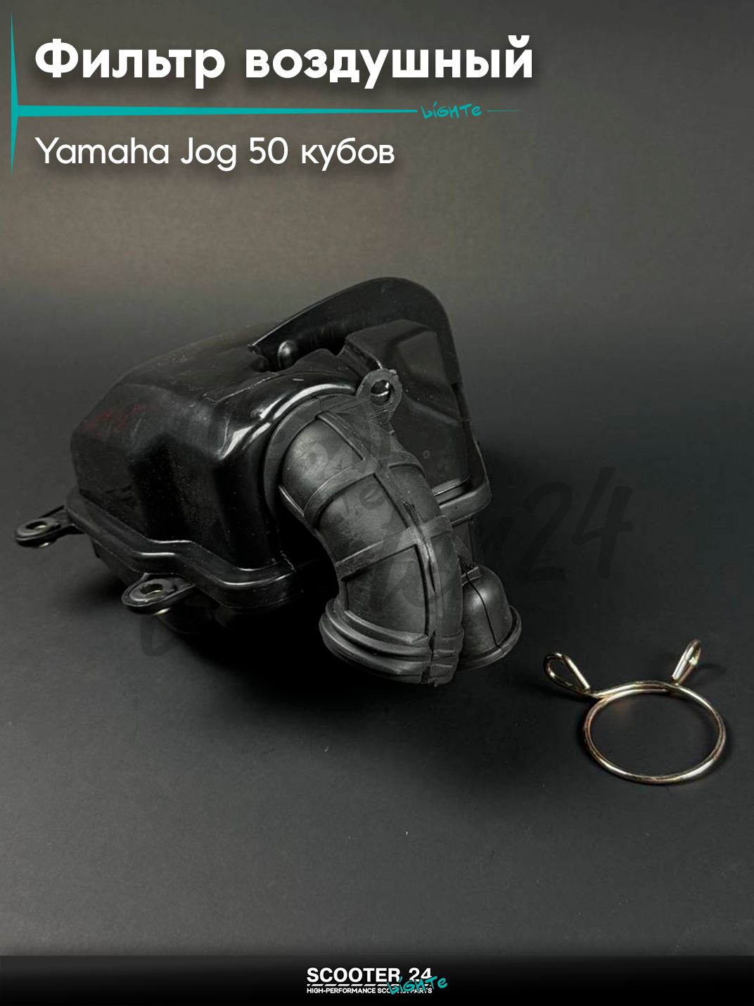 Фильтр воздушный (корпус) в сборе на мотоцикл YAMAHA JOG / Ямаха Джог 3KJ / Априо