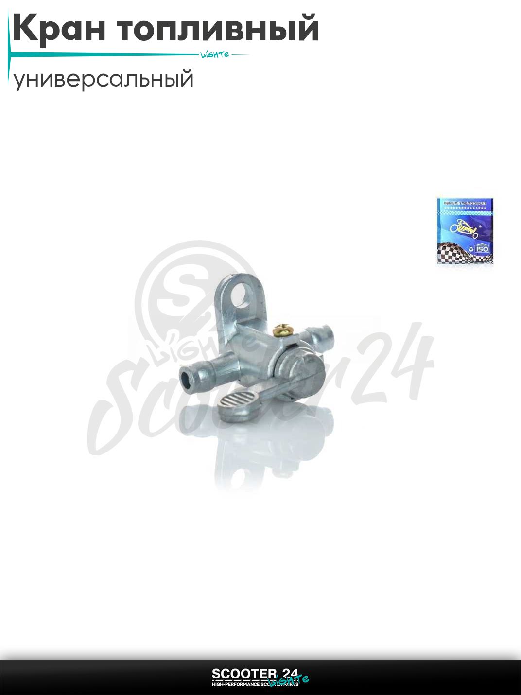 Кран топливный ручной подвесной, одно крепление "LIPAI" универсальный на мотоцикл мопед и скутер / эндуро / питбайк