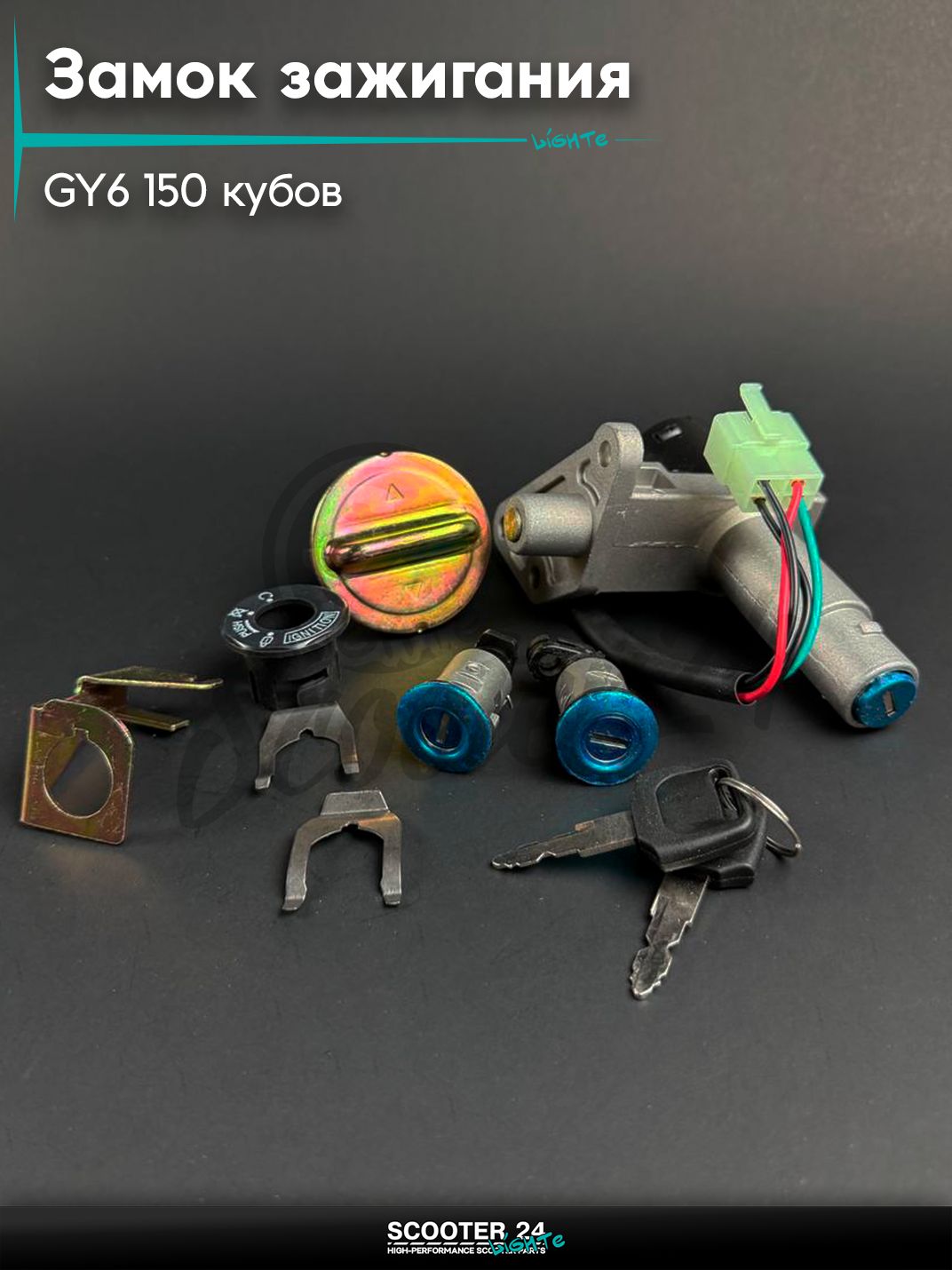 Замок зажигания на китайский скутер 157QMJ и 152QMI GY6 150 кубов в сборе с крышкой бака