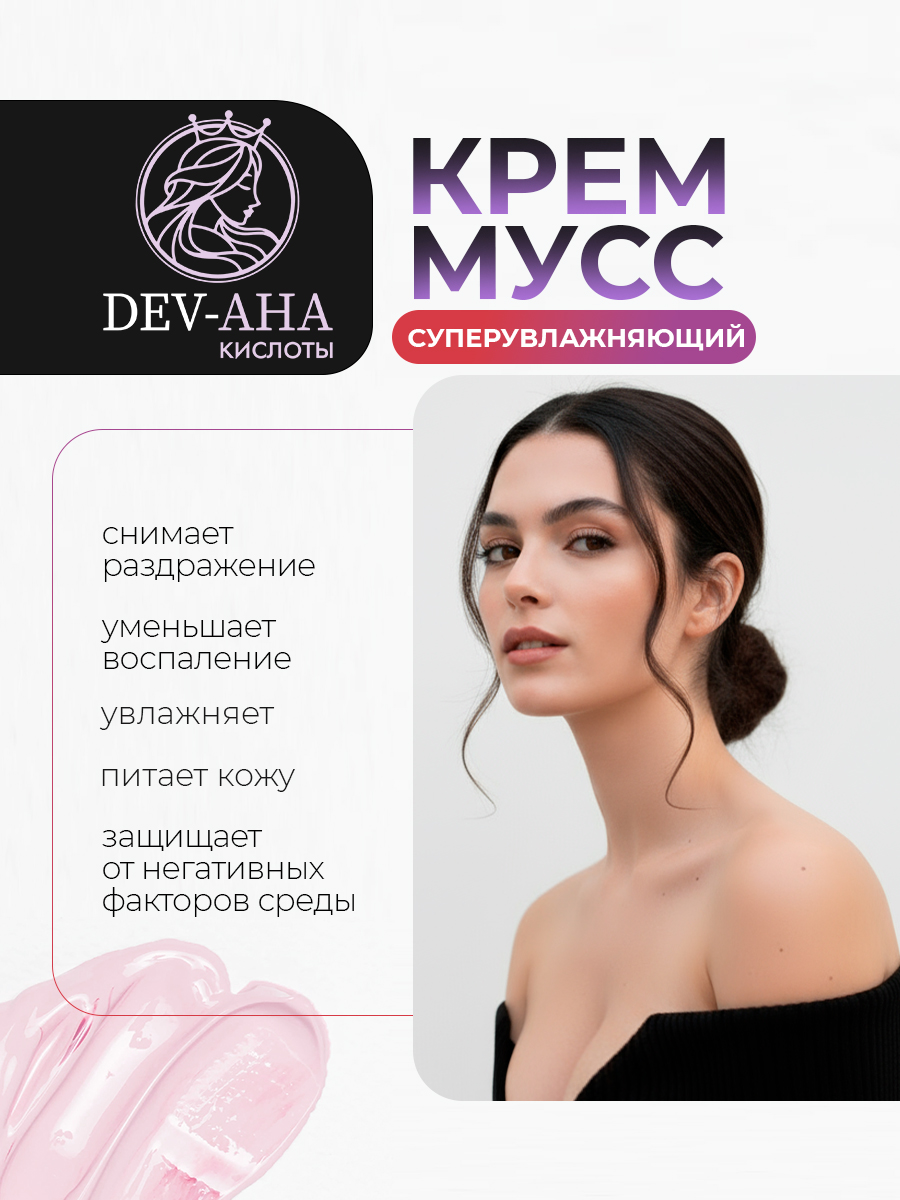 Крем-мусс Супер-увлажняющий для рук и тела с AHA-кислотами и гиалуроновой кислотой