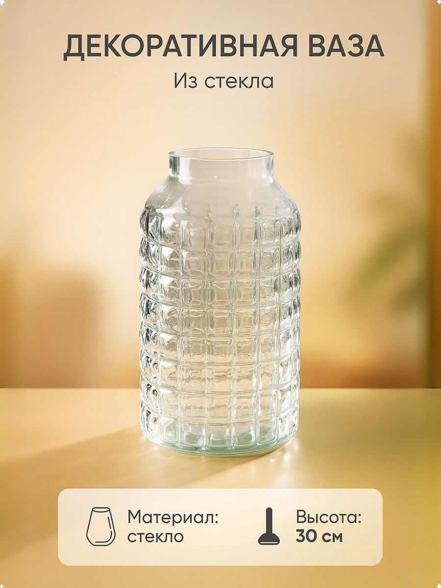 Ваза стеклянная прозрачная 30 см, ваза для цветов