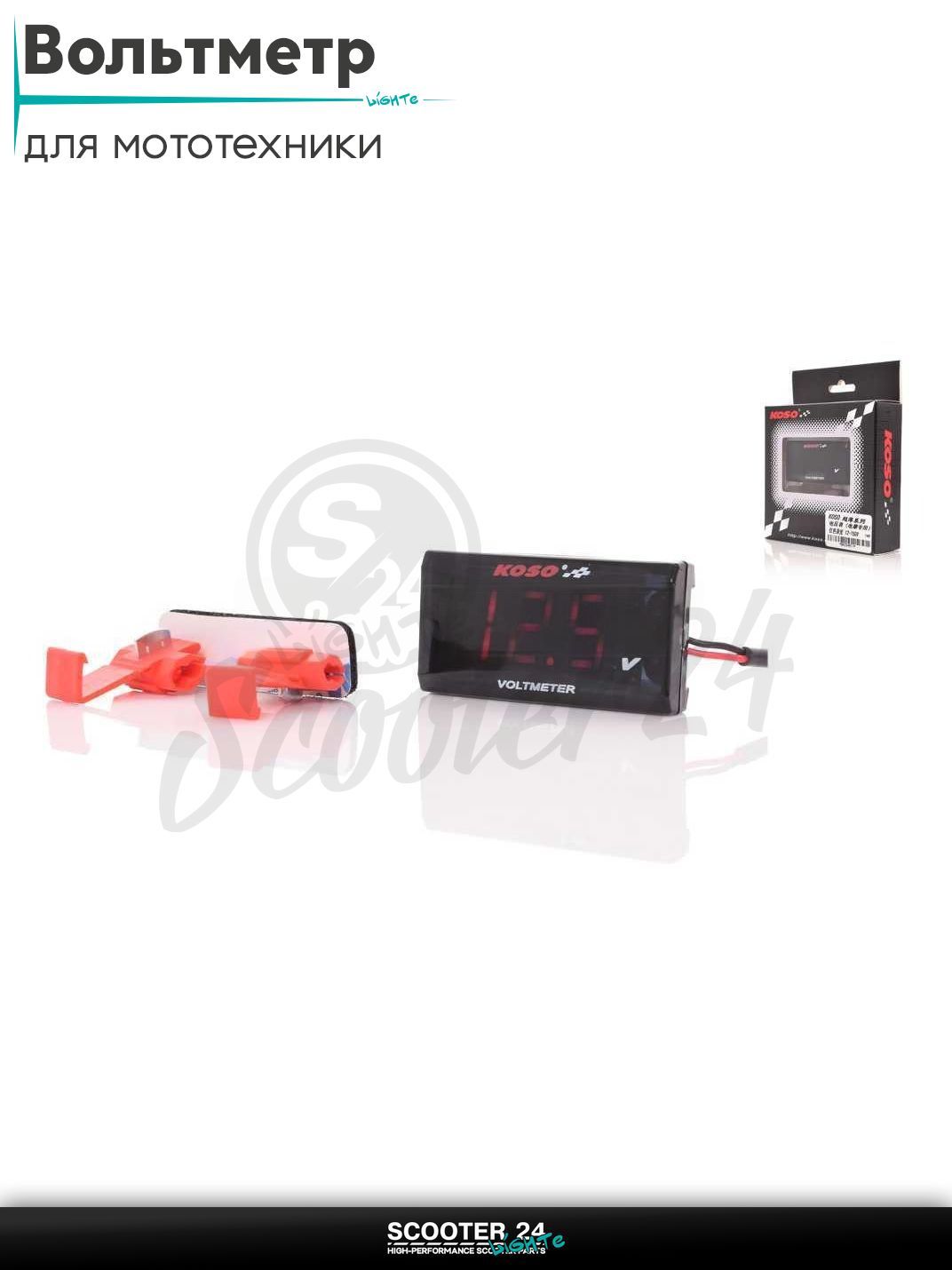 Вольтметр выносной (цифры) "KOSO" универсальный на мотоцикл / мопед и скутер/ квадроцикл косо