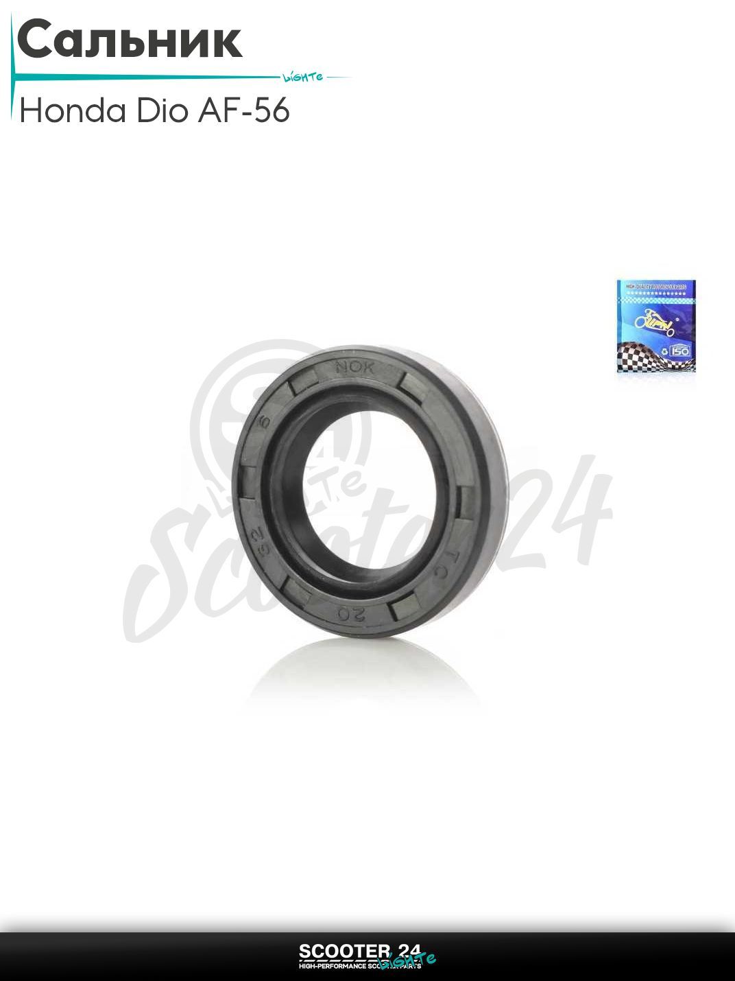 Сальник на скутер Honda Dio 4T / Хонда Дио 20 - 32 - 6 "LIPAI" (DIO AF56)