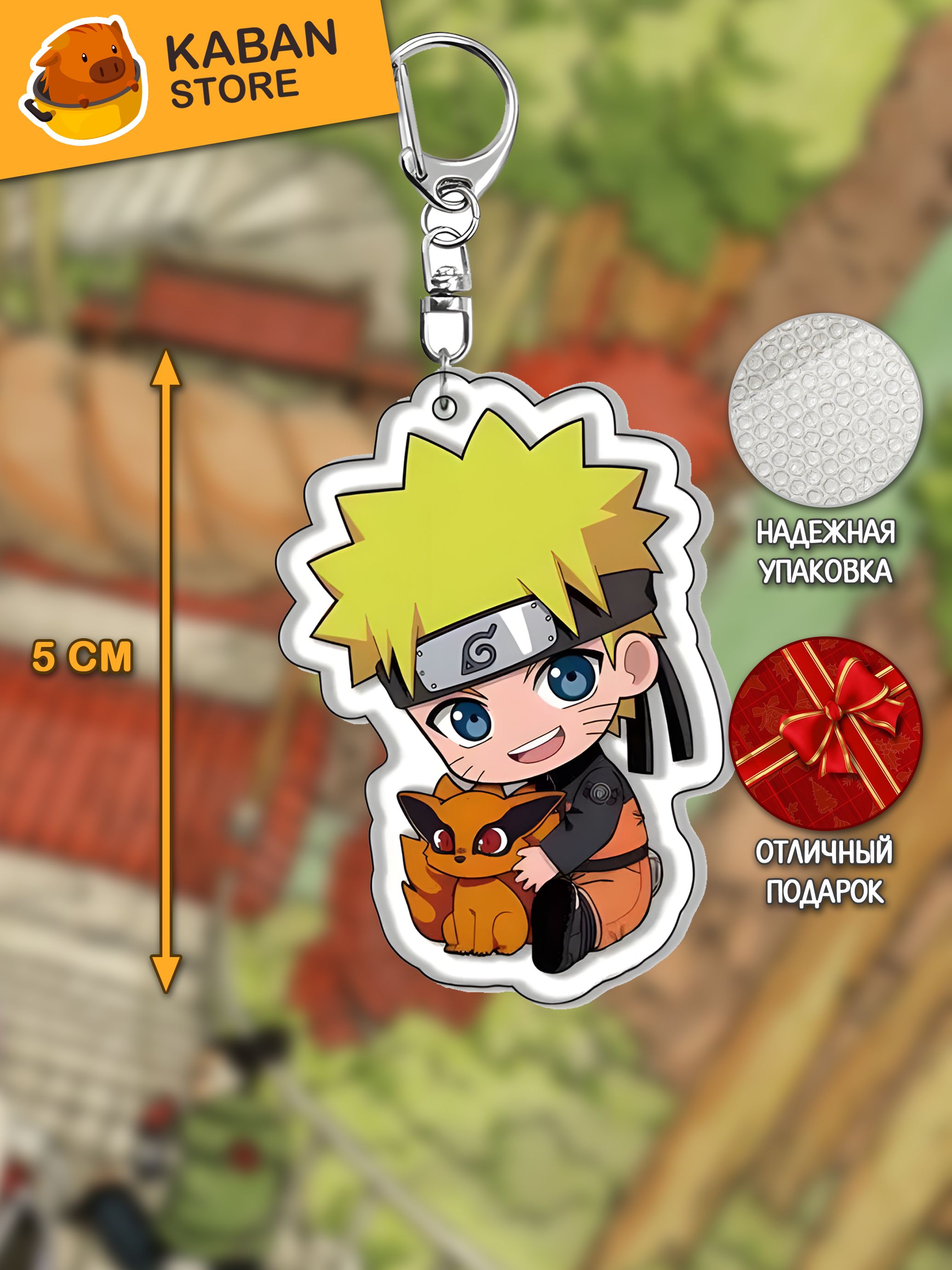 Аниме брелок Наруто Узумаки