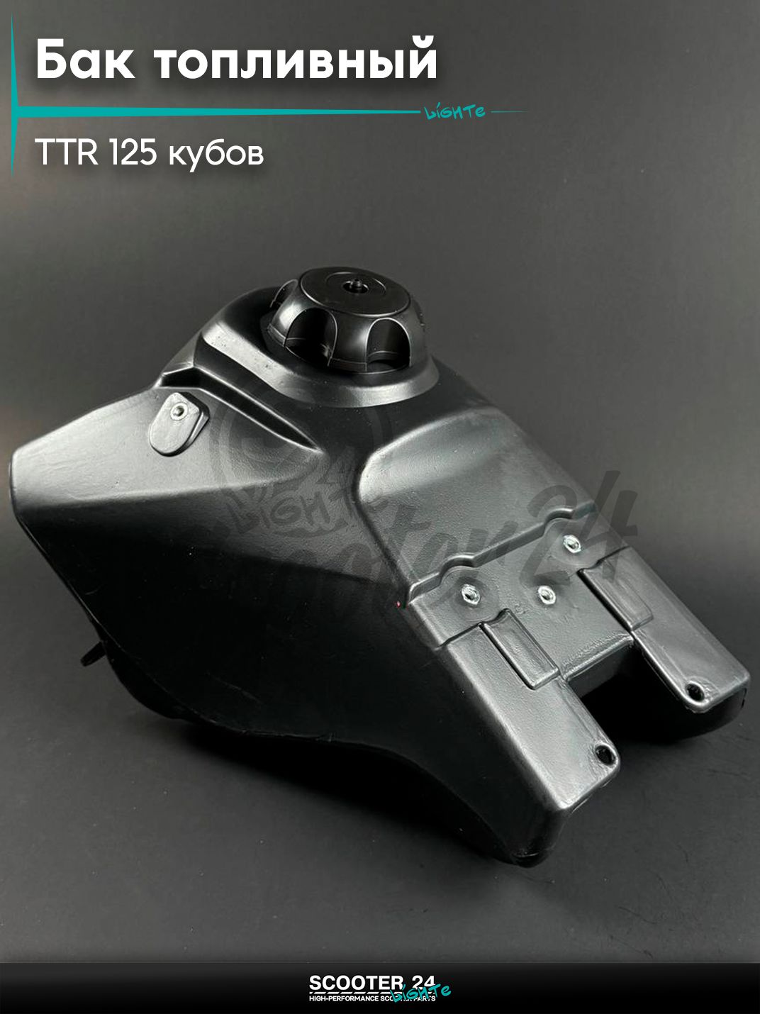 Бак топливный (бензобак) на скутер Irbis TTR / Ирбис ТТР 125 кубов