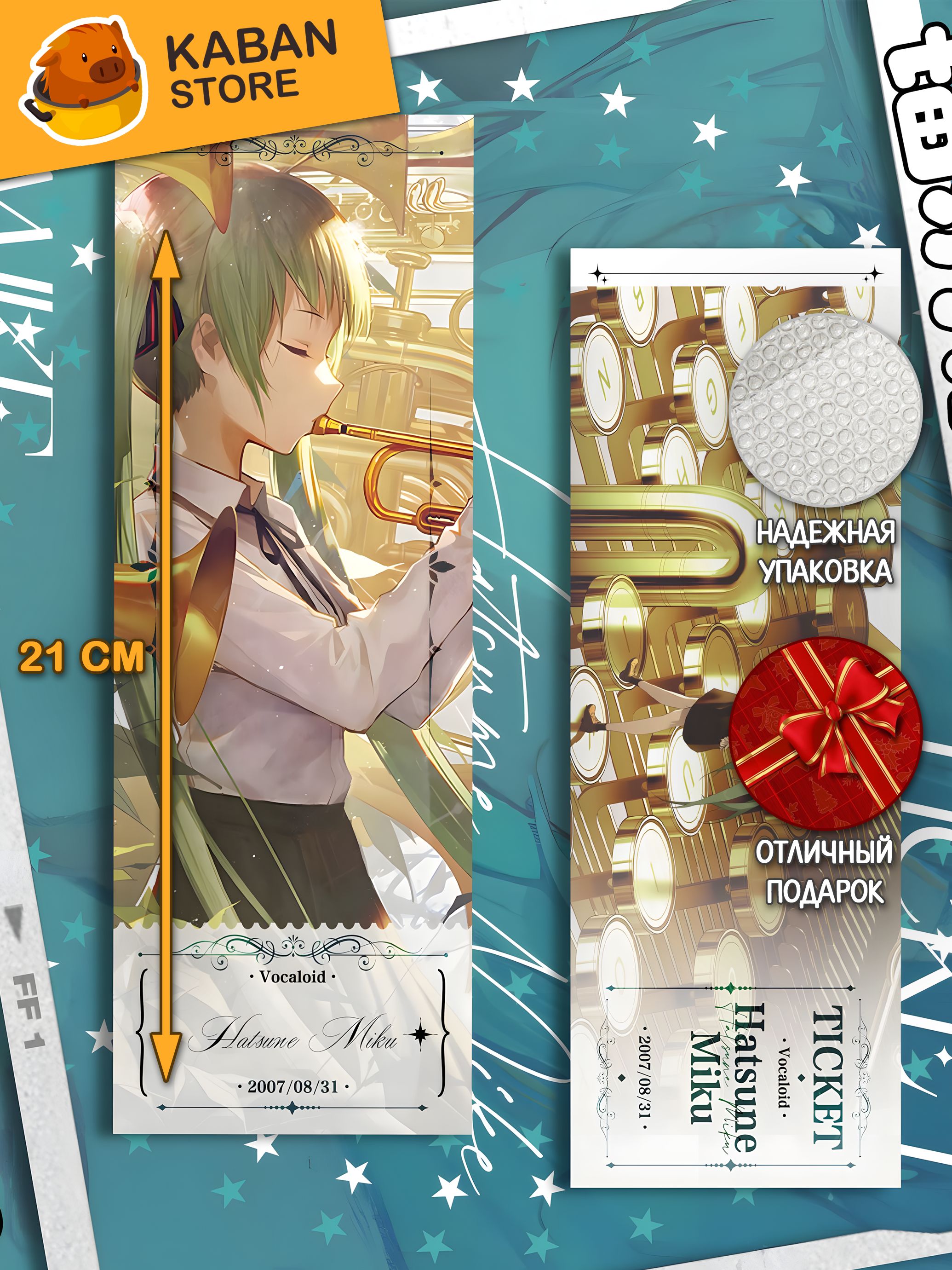 Голографическая аниме закладка Вокалоид Проект Секай Хатсуне Мику (21 см)