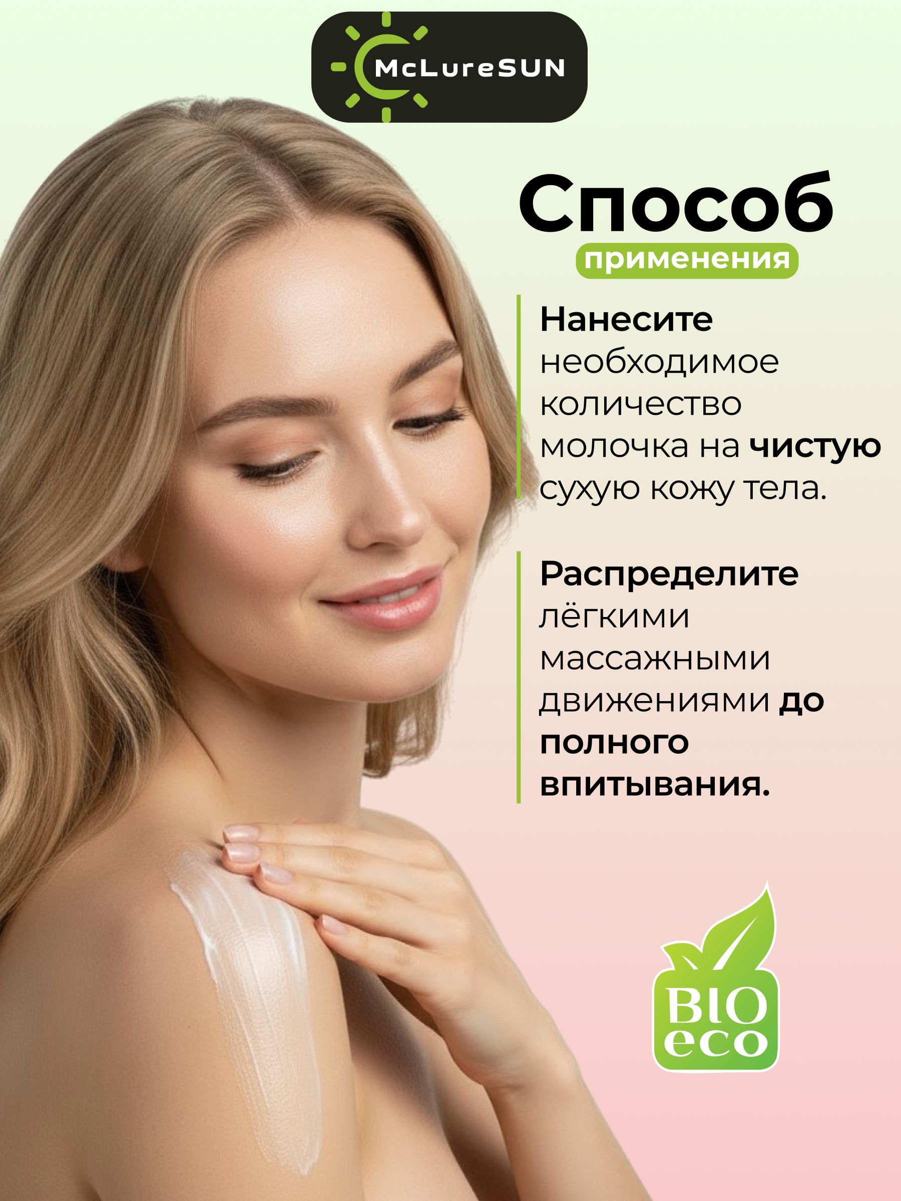 Молочко для тела с лифтинг-эффектом маклюра McLureSun Интенсивный антивозрастной уход для подтяжки и упругости кожи