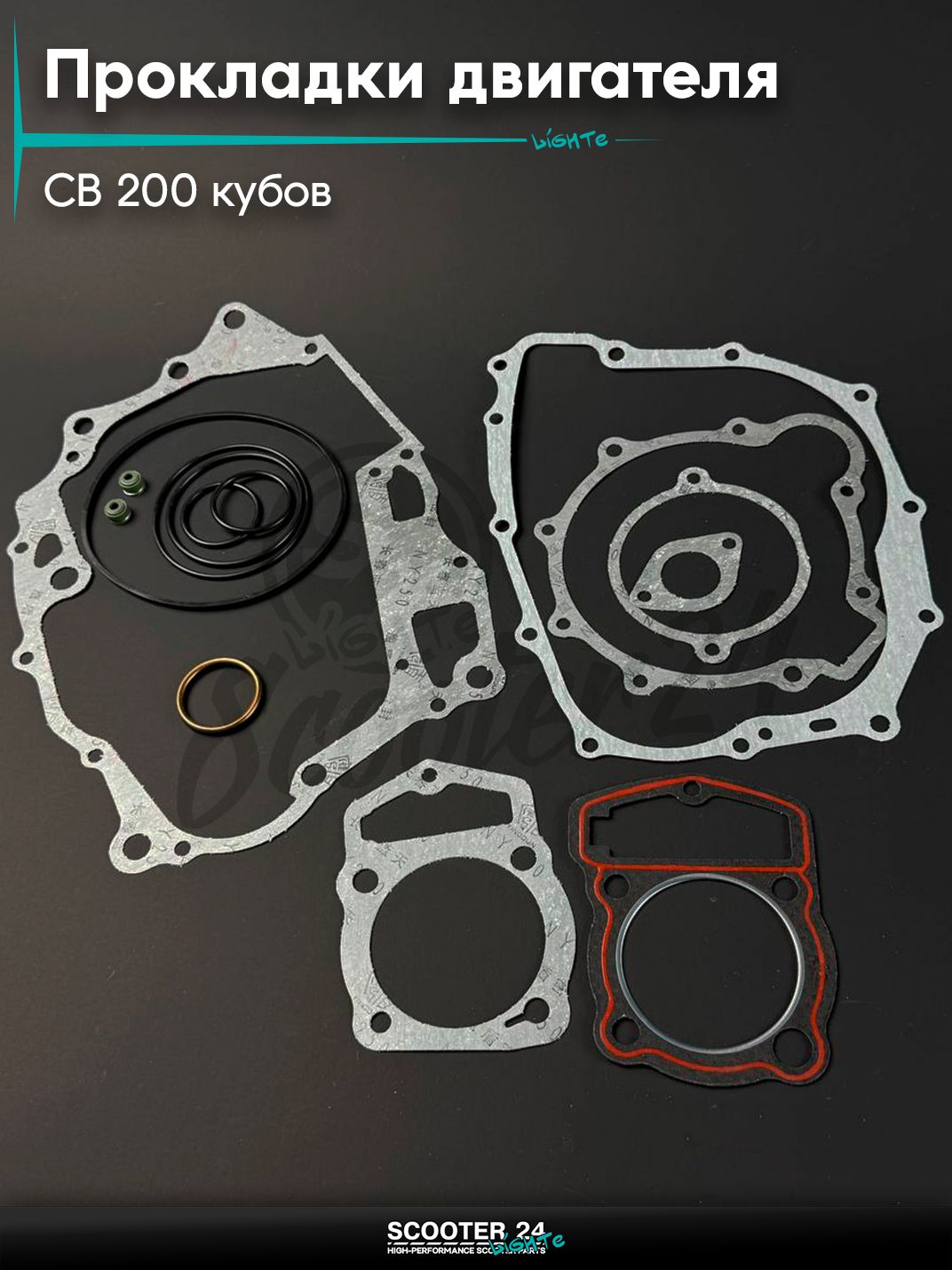 Прокладки двигателя комплект на мопед и мотоцикл Omaks Motors Wind CB 200 кубов (d 63,5)