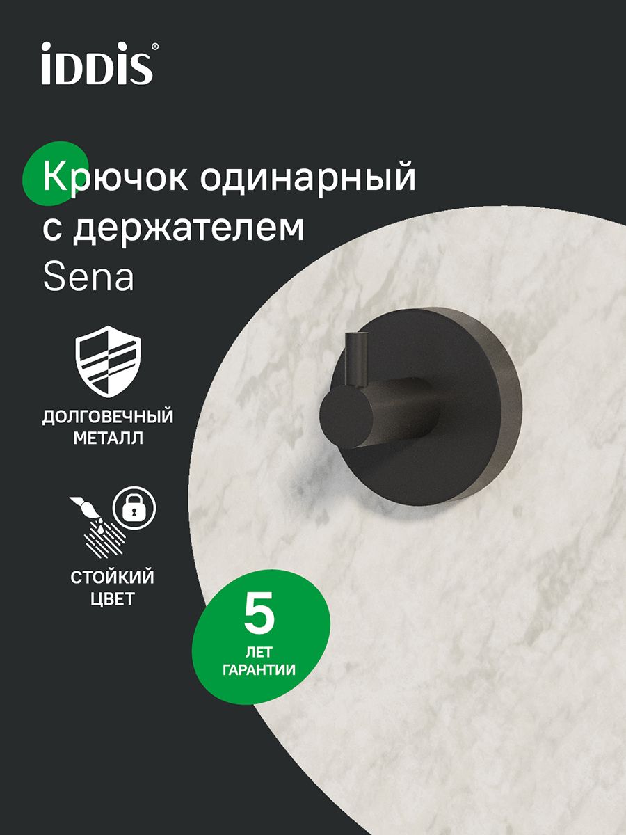 Фото товара на маркетплейсе ozon Крючок одинарный для ванной комнаты, черный матовый, сплав металлов, IDDIS, Sena, SENSB01i41