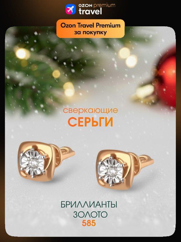 Серьги золотые 585 женские с бриллиантами