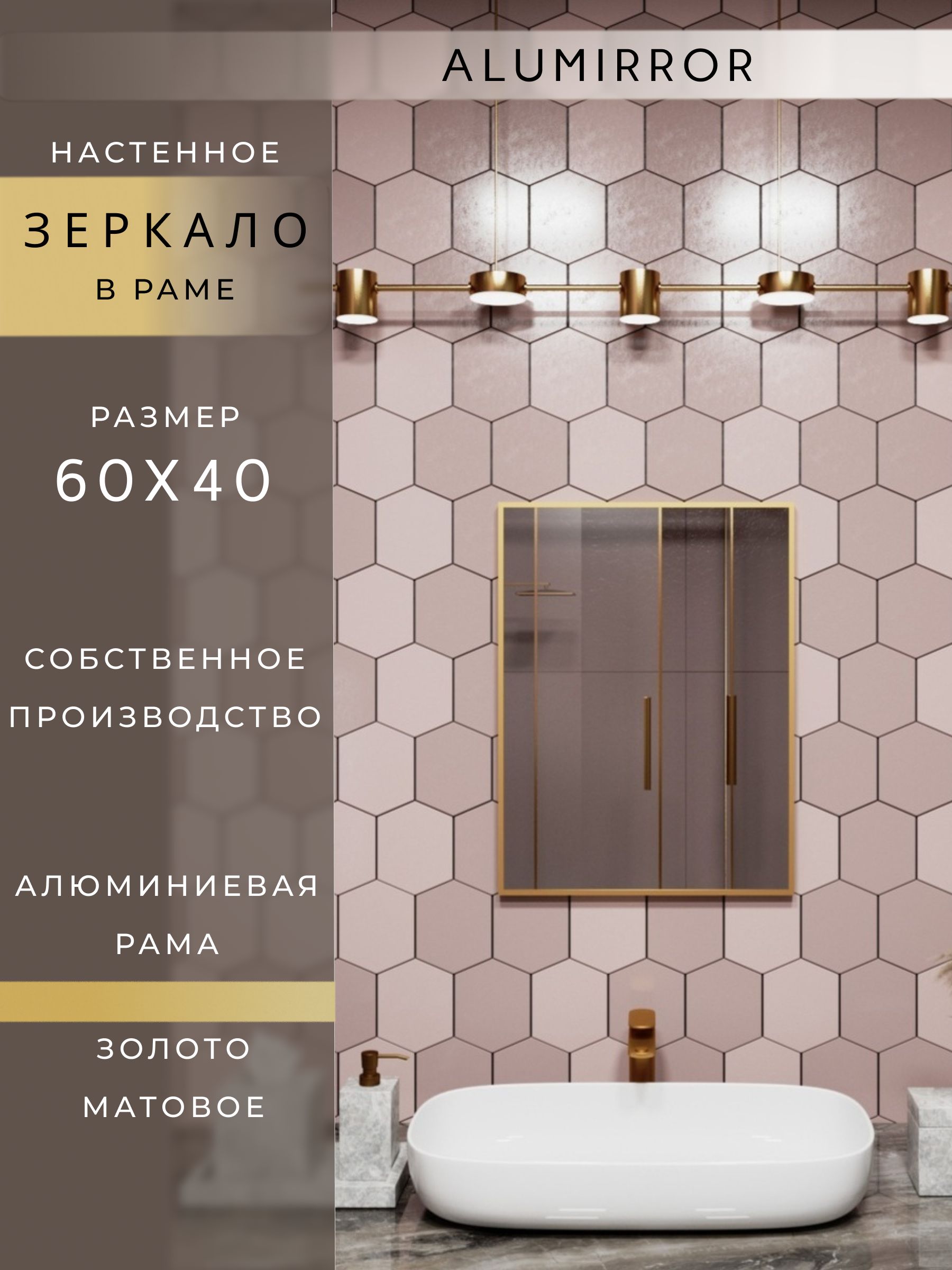 Зеркало в ванную 60х40 см в алюминиевой раме настенное ALUMIRROR