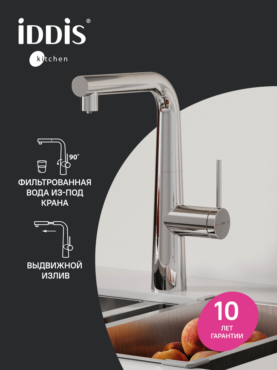 Фото товара на маркетплейсе ozon Смеситель для кухни с каналом для фильтрованной воды и выдвижным изливом, глянцевый хром, IDDIS, Pure, PURSBPFi05N