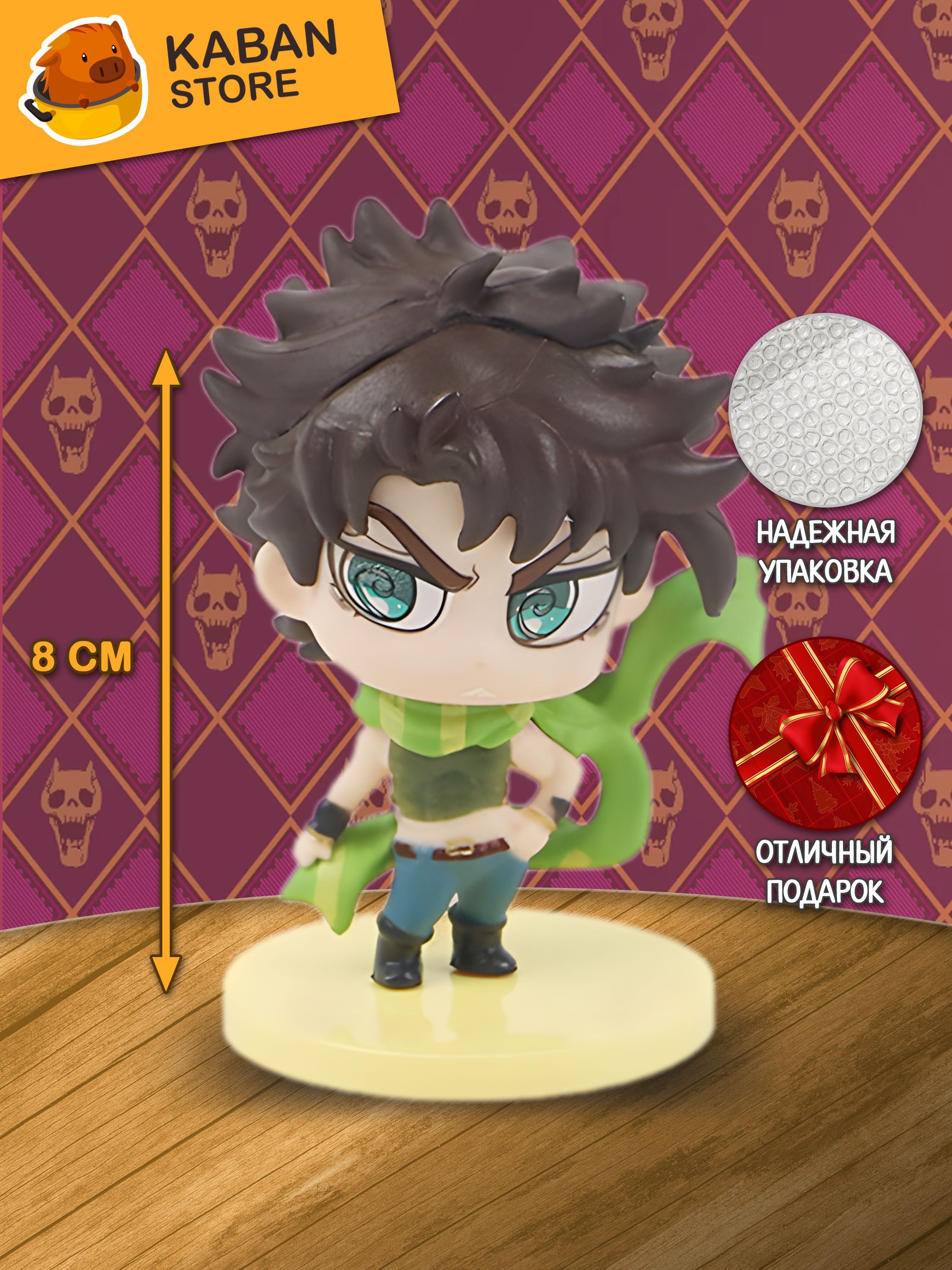 Аниме фигурка Невероятные приключения ДжоДжо Джозеф Джостар (8 см)