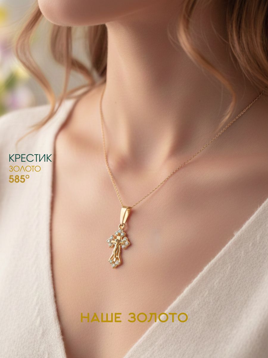 Крестик золотой 585 православный с фианитом
