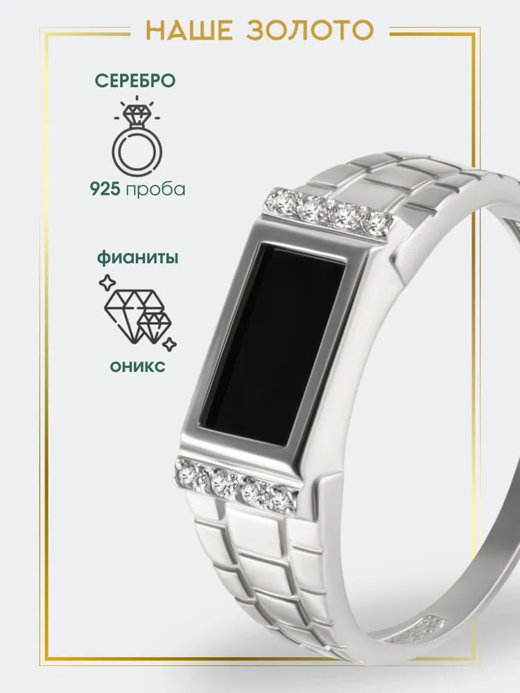 Печатка мужская серебряная с ониксом