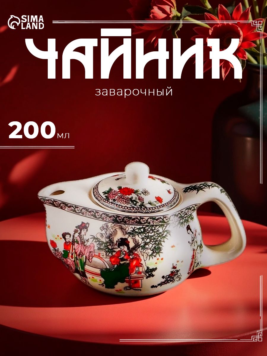 Чайник заварочный керамический с металлическим ситом "Беседа", заварник, объем 200 мл