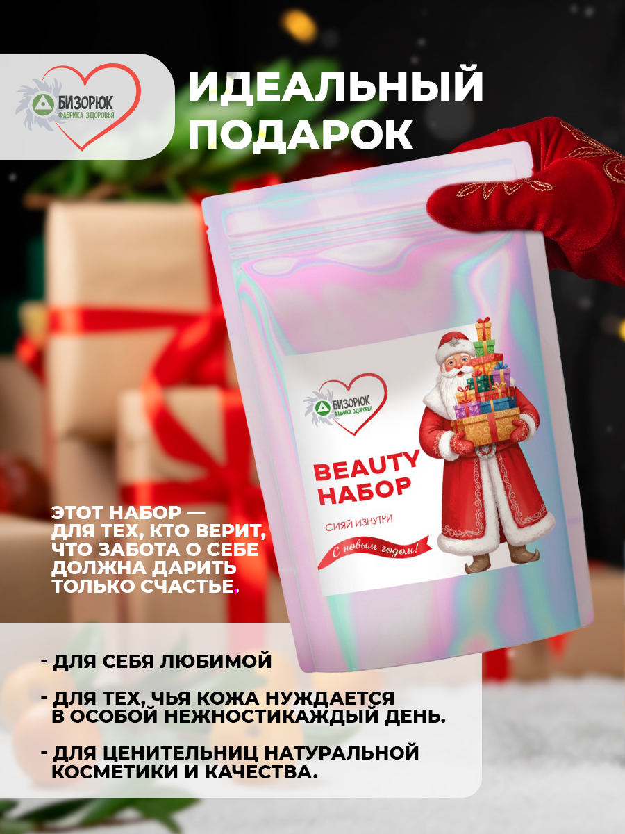 Подарочный новогодний набор уход для тела