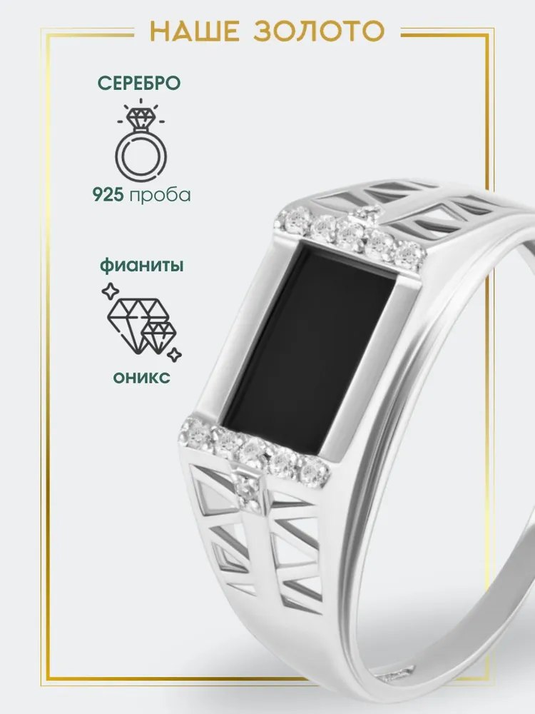 Печатка мужская серебряная с ониксом и фианитами