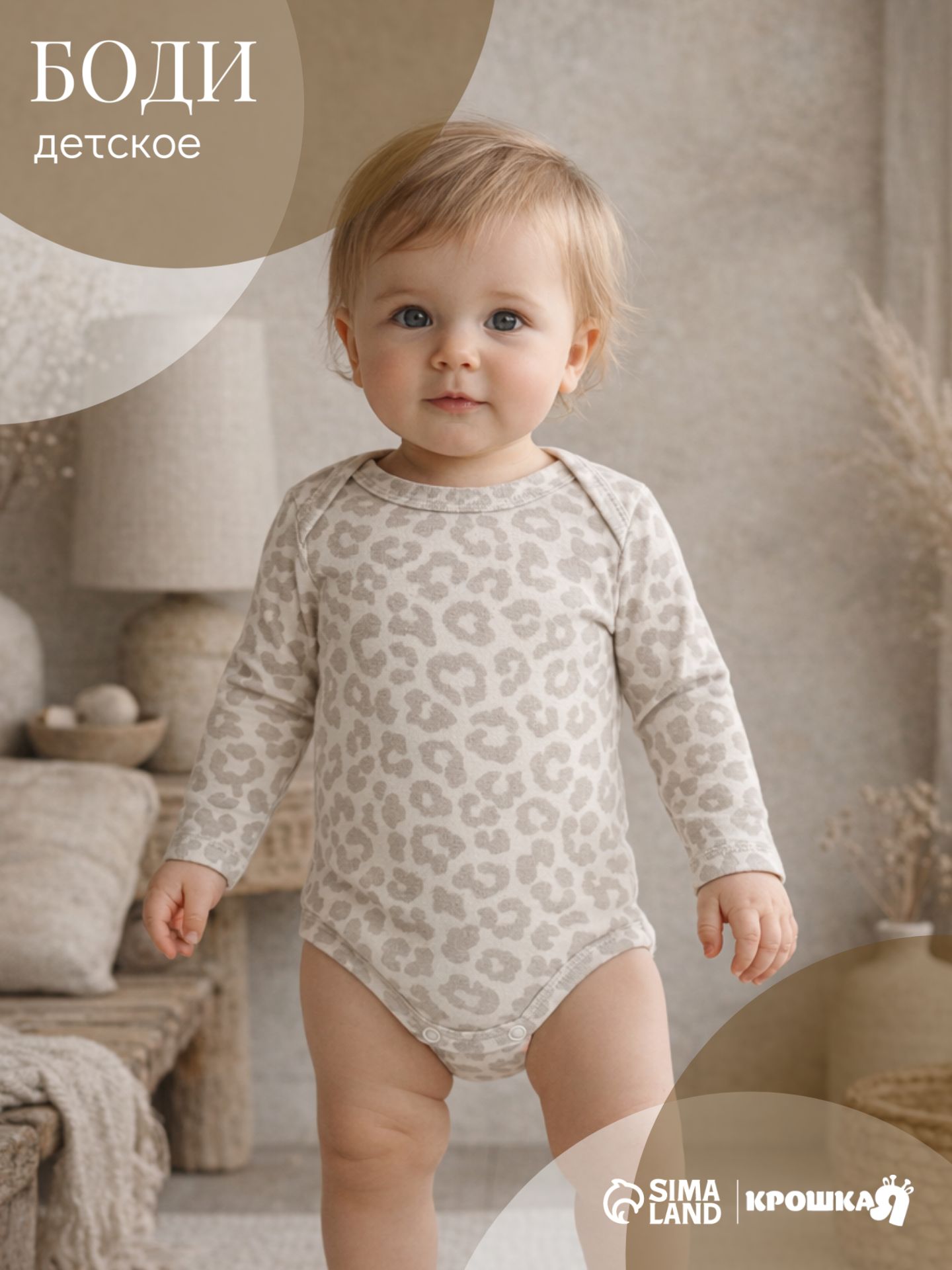 Боди для новорожденных Крошка Я Leo baby, рост 80-86 см
