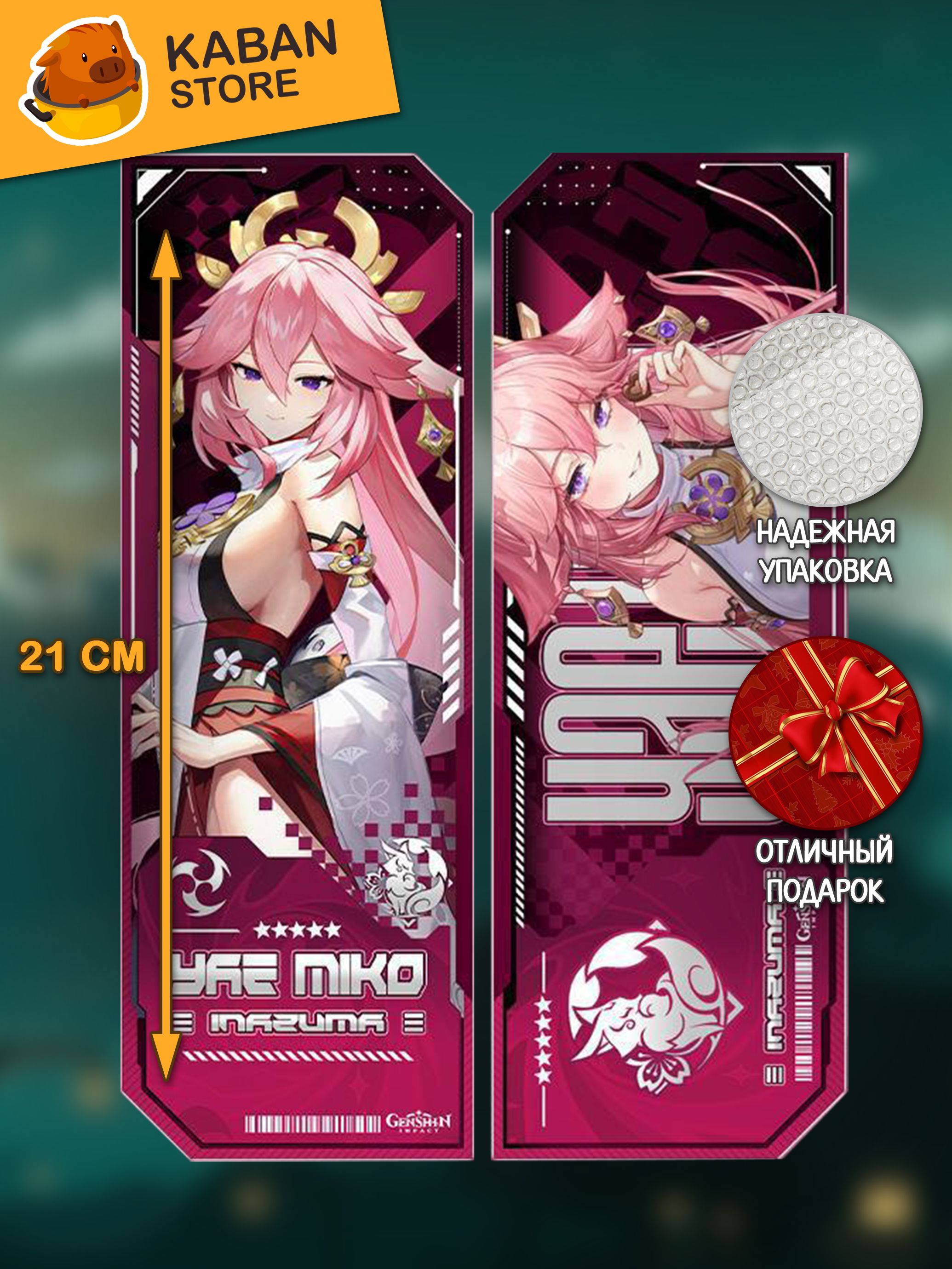 Голографическая аниме закладка Геншин Импакт Genshin Impact Яе Мико (21 см)