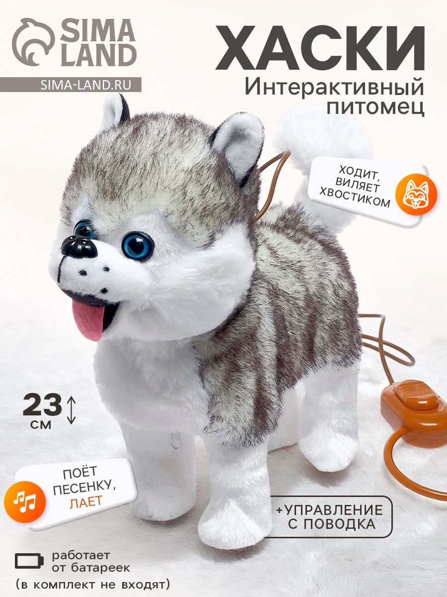Интерактивная игрушка собака, «Мой хаски» ходит, лает, поет песенку, виляет, хвостиком, для детей и малышей
