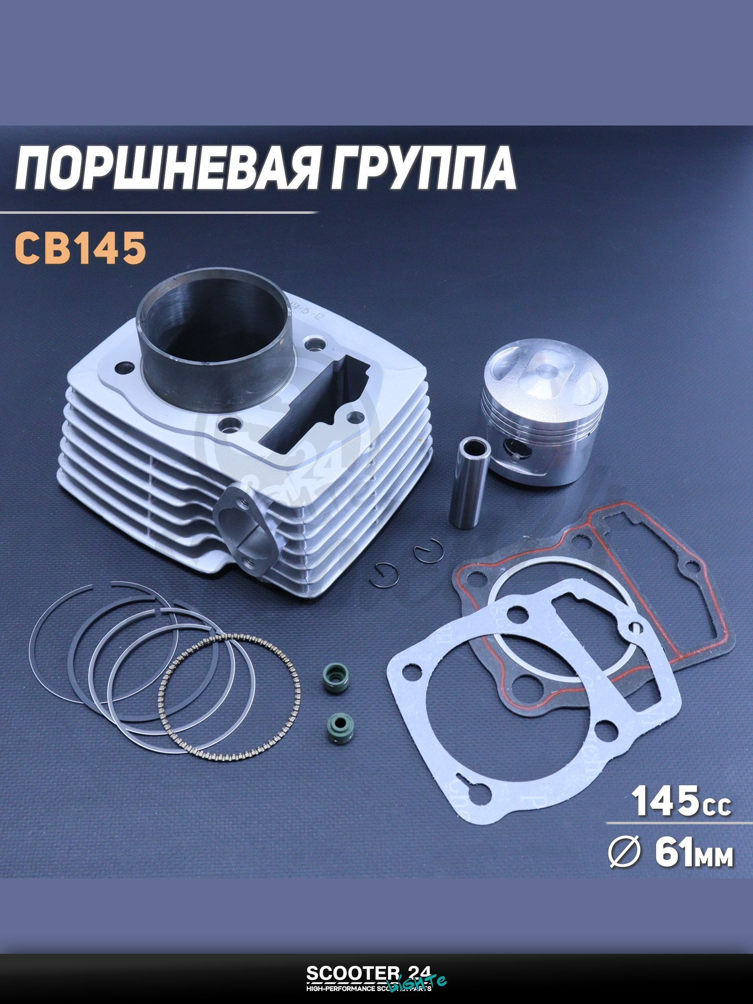 Поршневая группа ЦПГ на китайский 4T мотоцикл и мопед CB 145 кубов ( 61.0, p-15, h-69) "GONGYU"