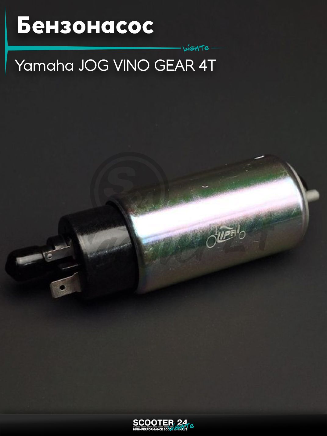 Бензонасос электрический на скутер Yamaha JOG SA36J VINO SA26J GEAR UA06J 4T / Ямаха Джог Вино Гир
