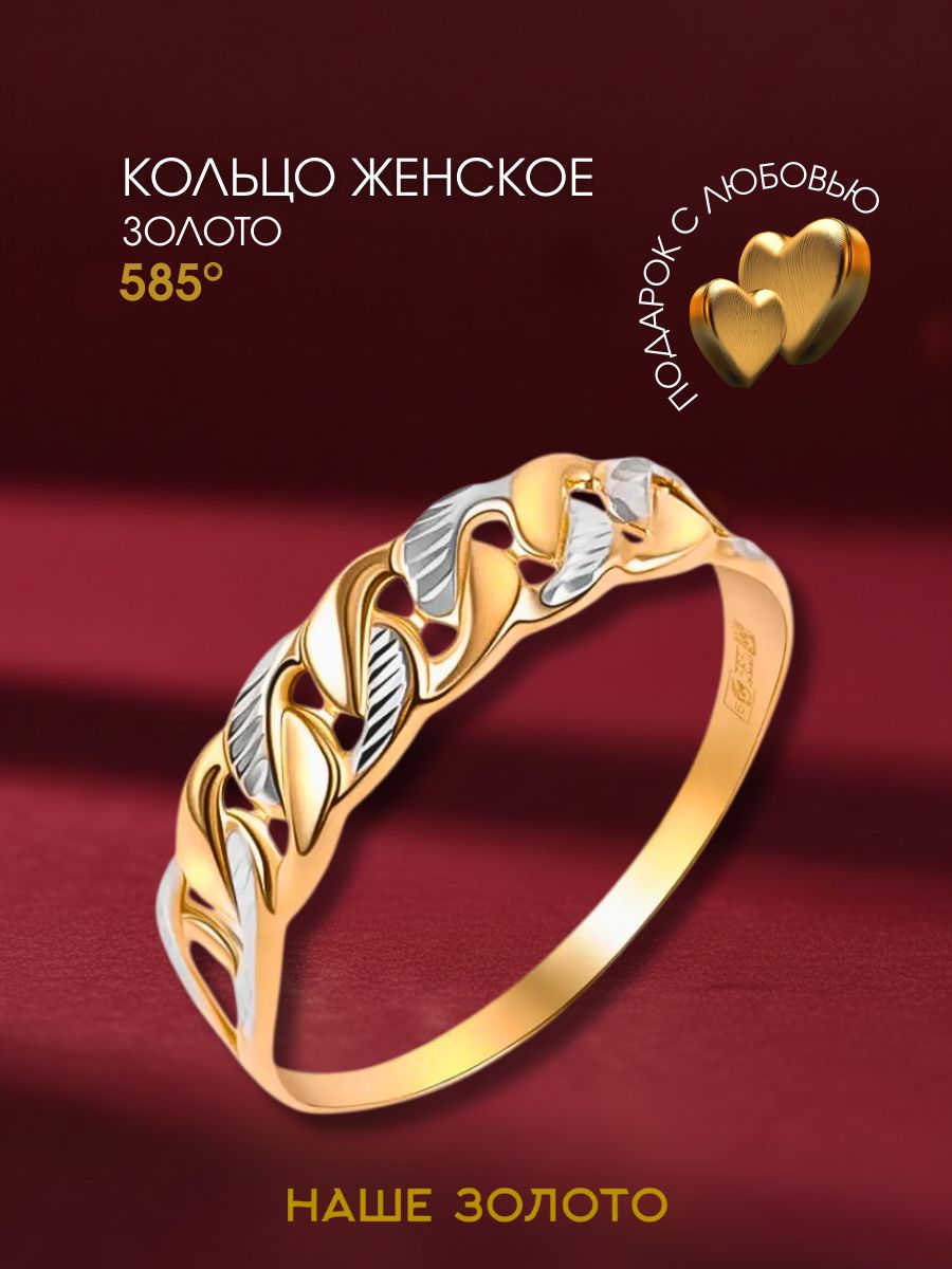 Кольцо золотое женское 585 без камней с алмазной гранью