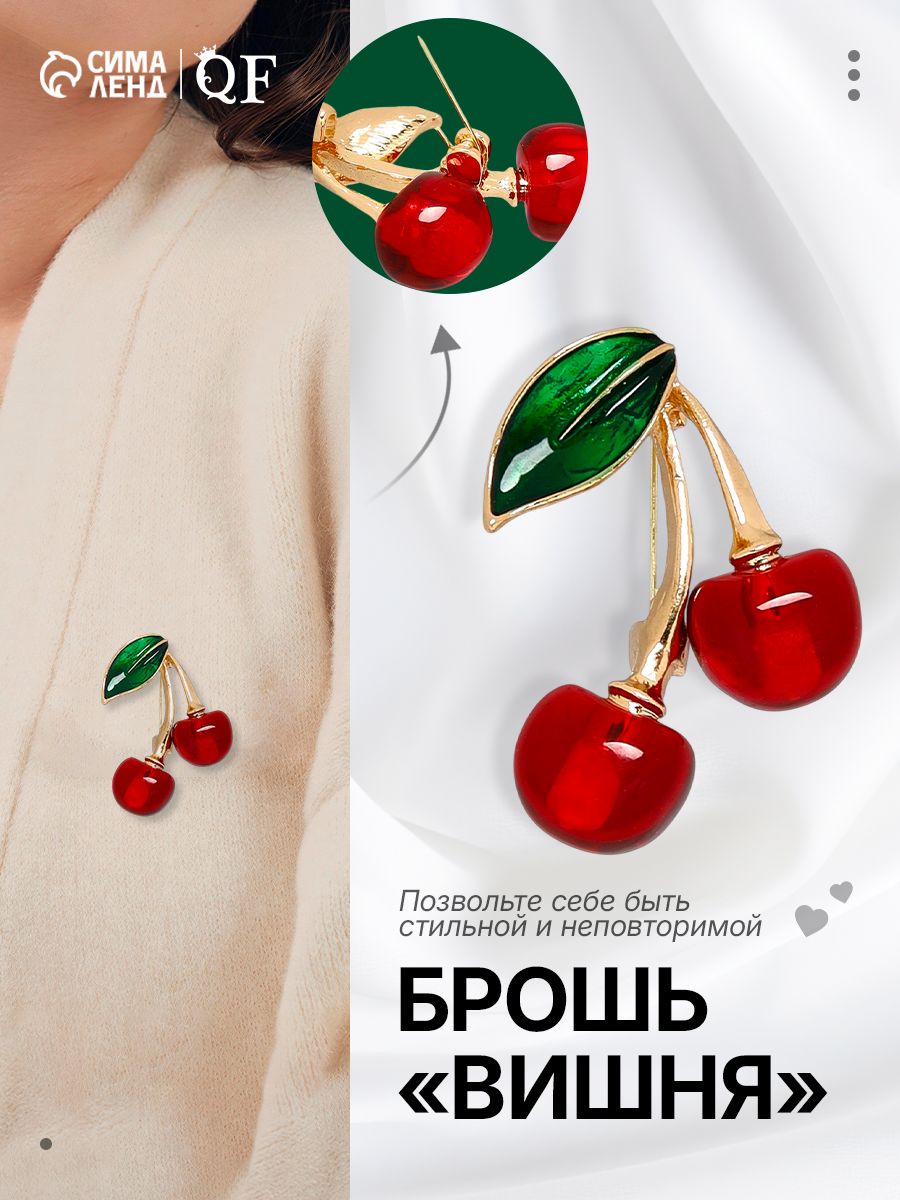 Брошь женская бижутерия "Вишня" наливная, цвет бордово-зелёный в золоте