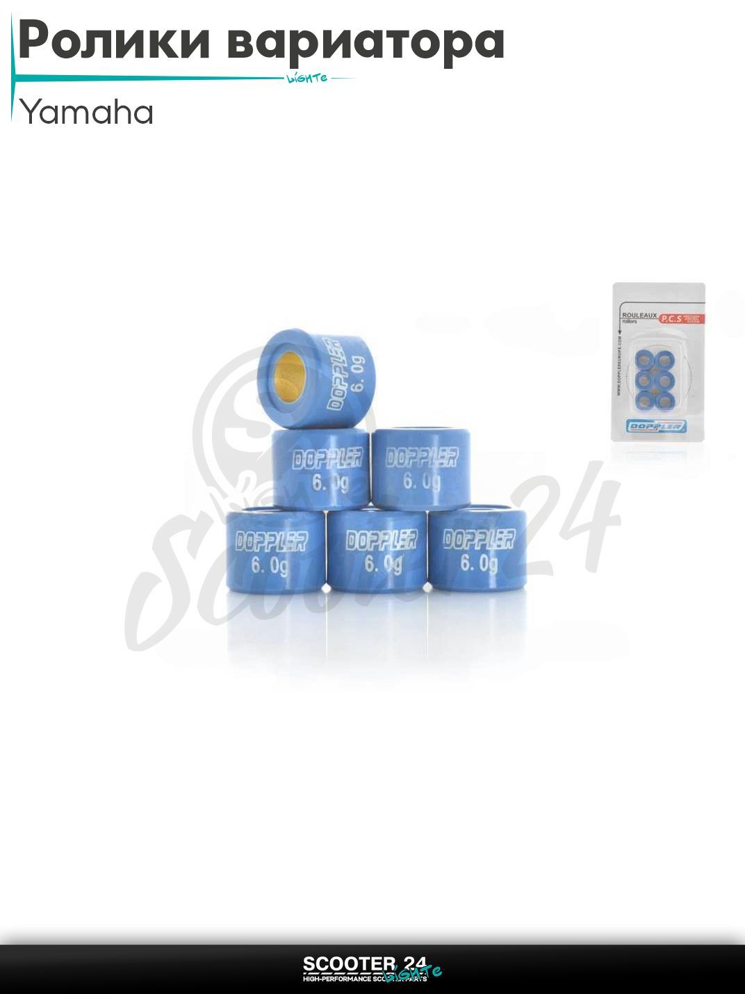 Ролики вариатора на скутер Yamaha Jog / Ямаха Джог и другие 15-12 6.0 g "DOPPLER" (std 3YK 5BM)