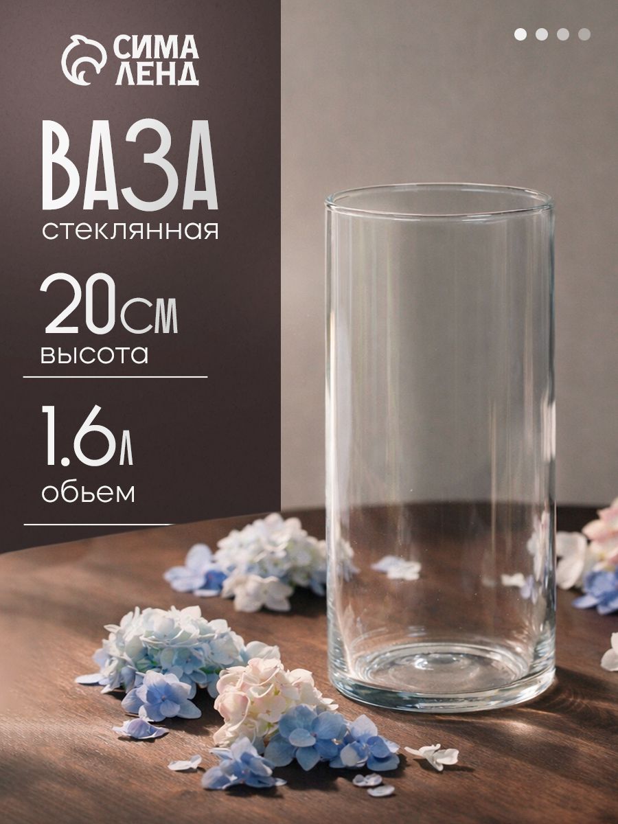 Ваза для цветов стеклянная / 1,6 л Цилиндр. Тициано 11х20 / ваза для сухоцветов прозрачная